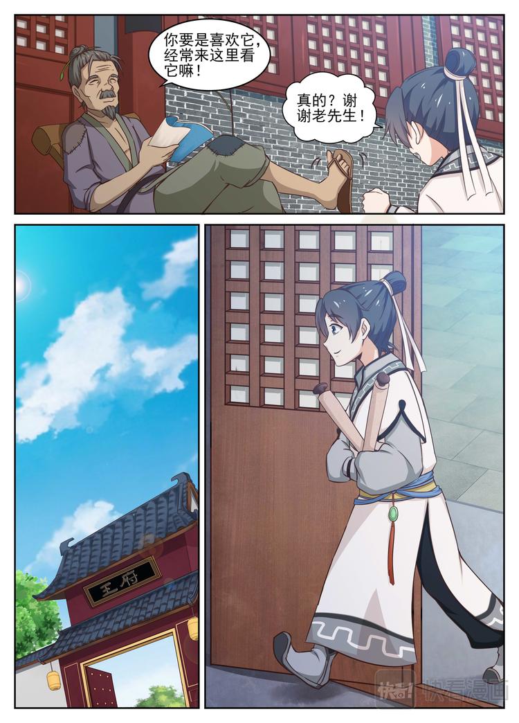 第8话 喜遇灵禽，窃读笔论。-第8话