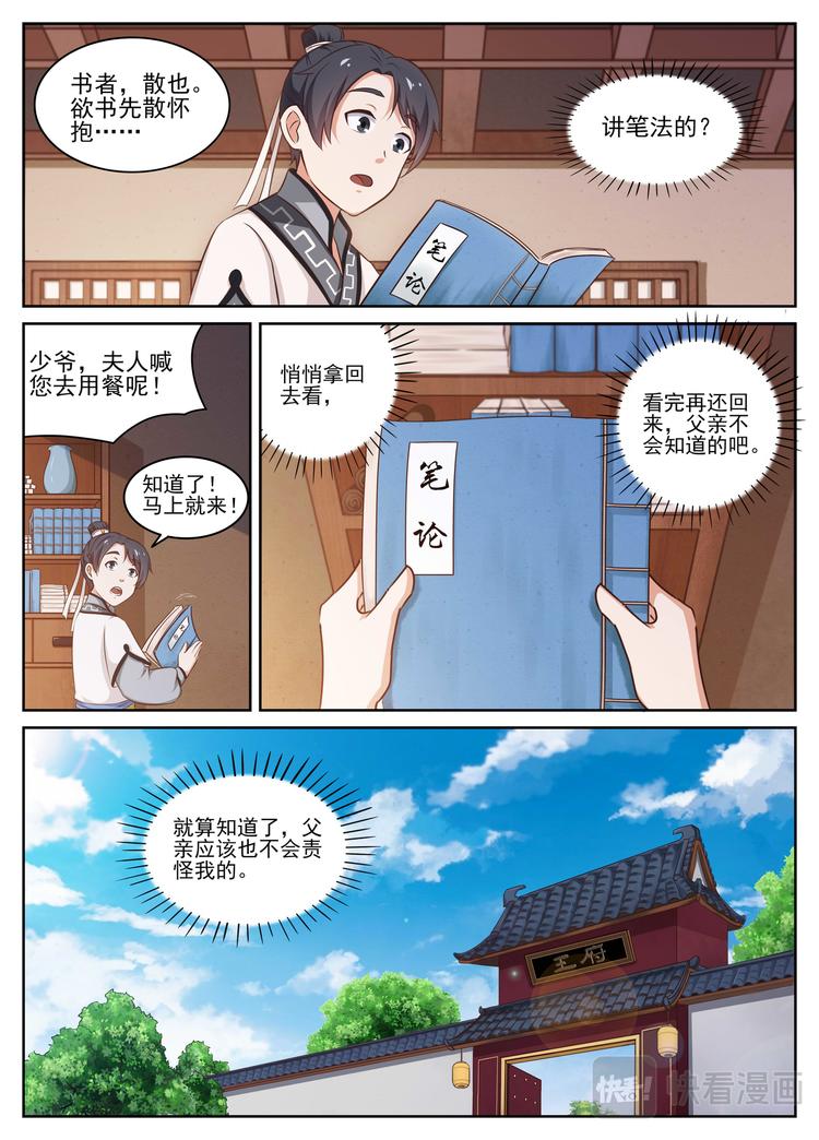 第8话 喜遇灵禽，窃读笔论。-第8话