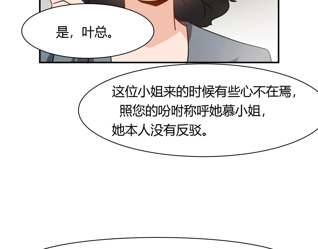 束缚游戏：总裁玩上瘾 - 第43话 私家侦探 - 6