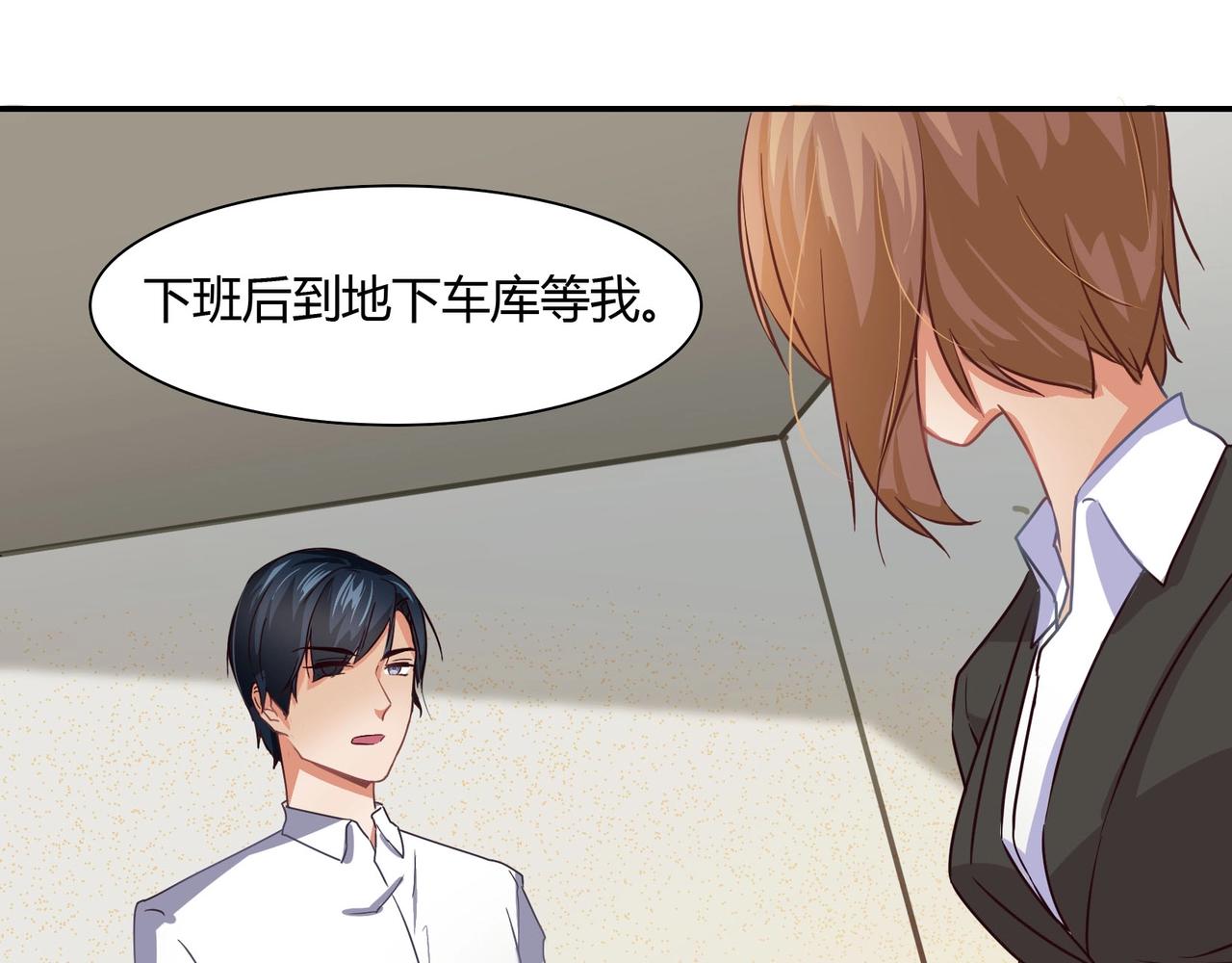 束缚游戏：总裁玩上瘾 - 第45话 拍卖会 - 6