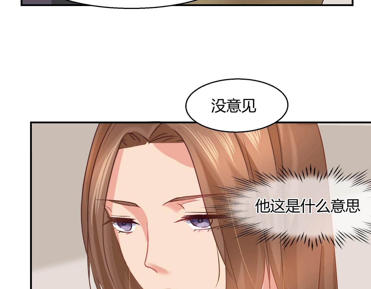 束缚游戏：总裁玩上瘾 - 第45话 拍卖会 - 3