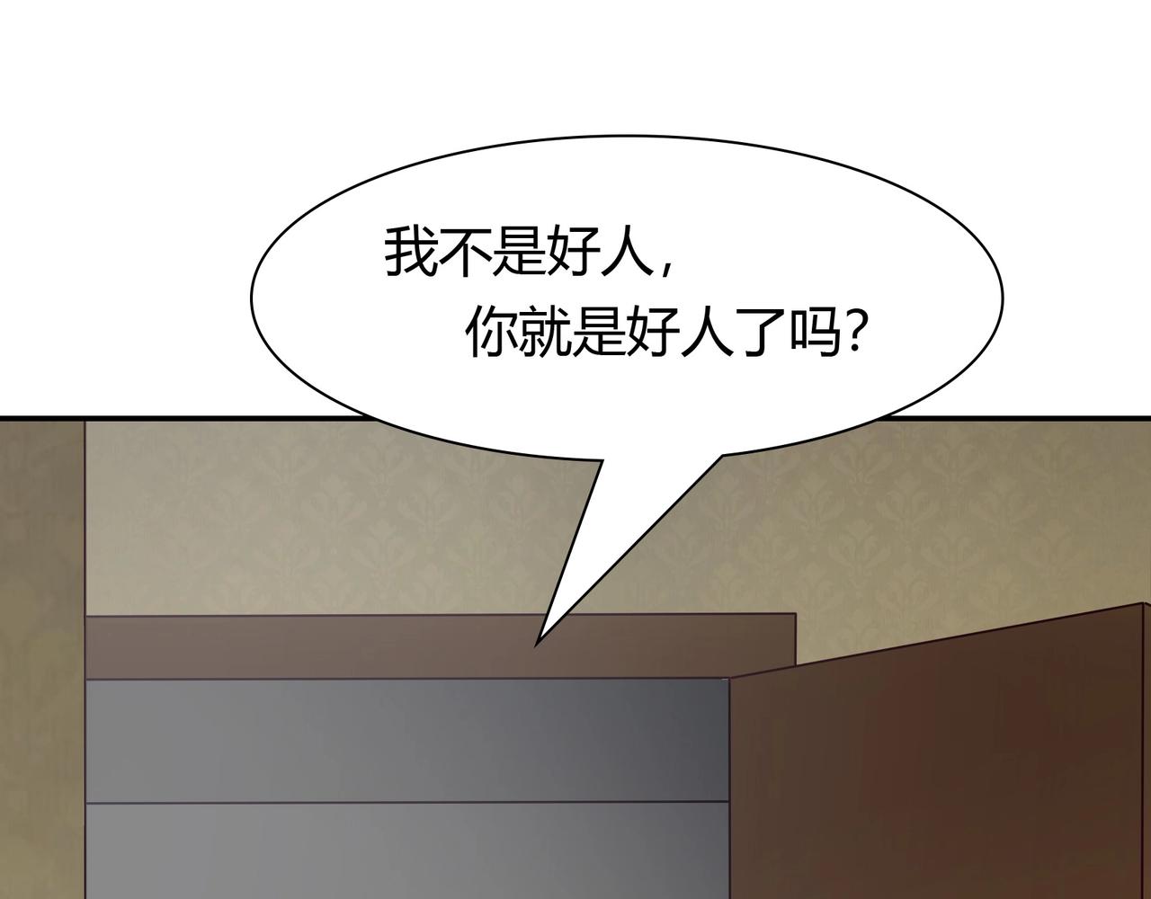 束缚游戏：总裁玩上瘾 - 第49话 我来守护 - 6