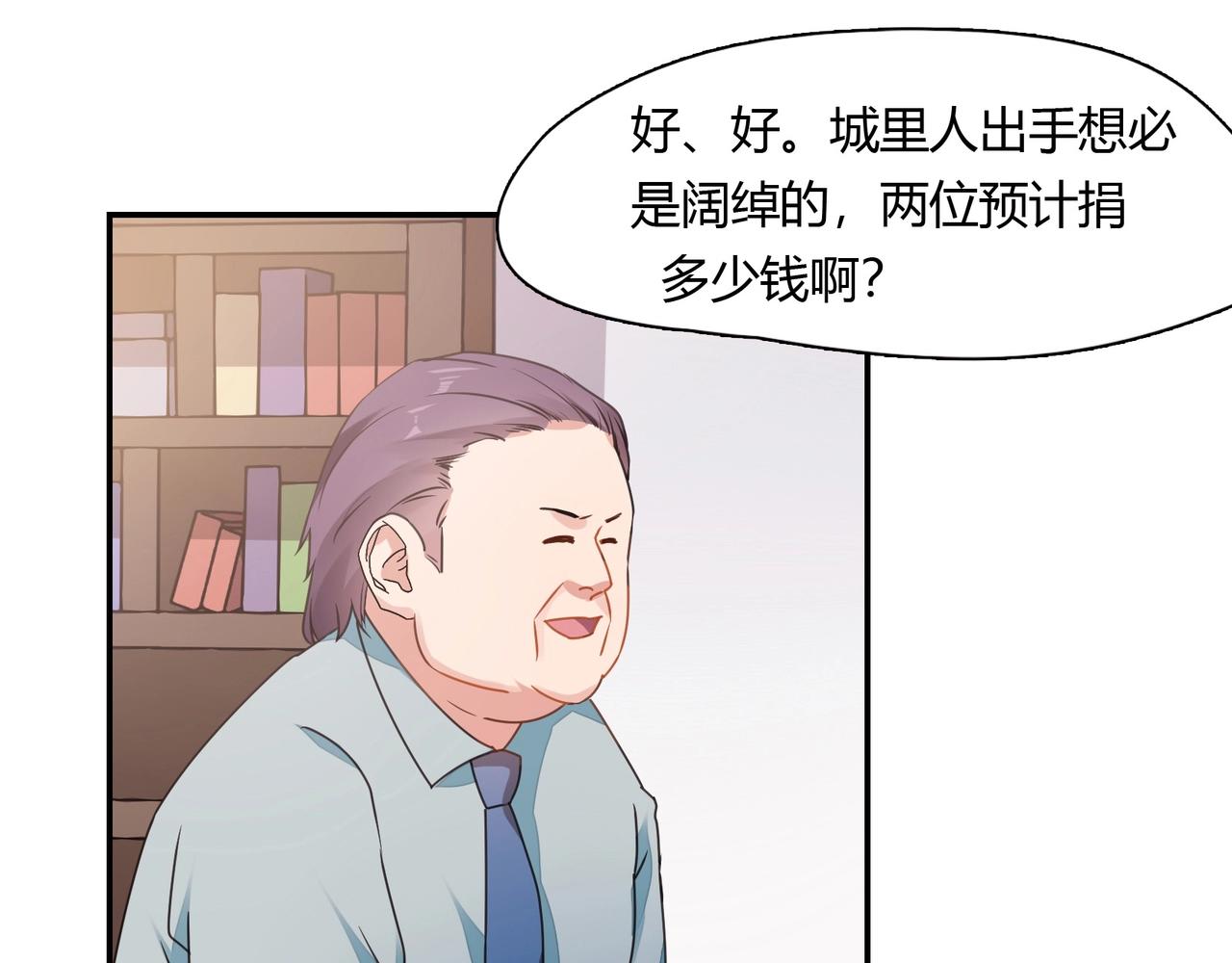 束缚游戏：总裁玩上瘾 - 第67话 柱子娘 - 4