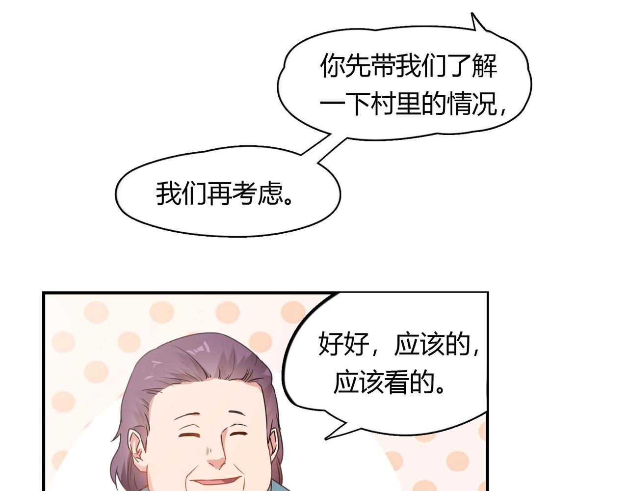 束缚游戏：总裁玩上瘾 - 第67话 柱子娘 - 1