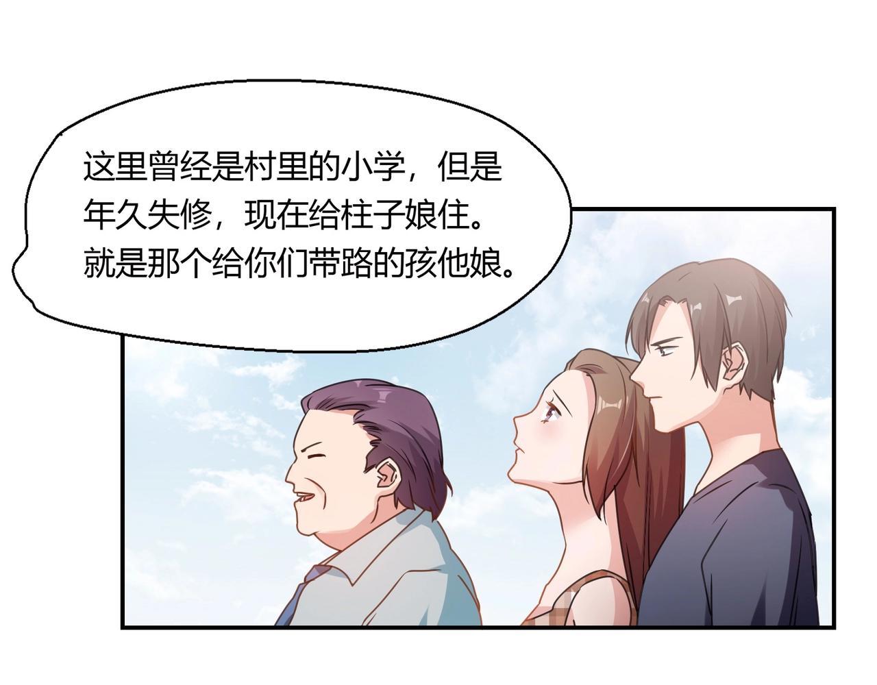 束缚游戏：总裁玩上瘾 - 第67话 柱子娘 - 4