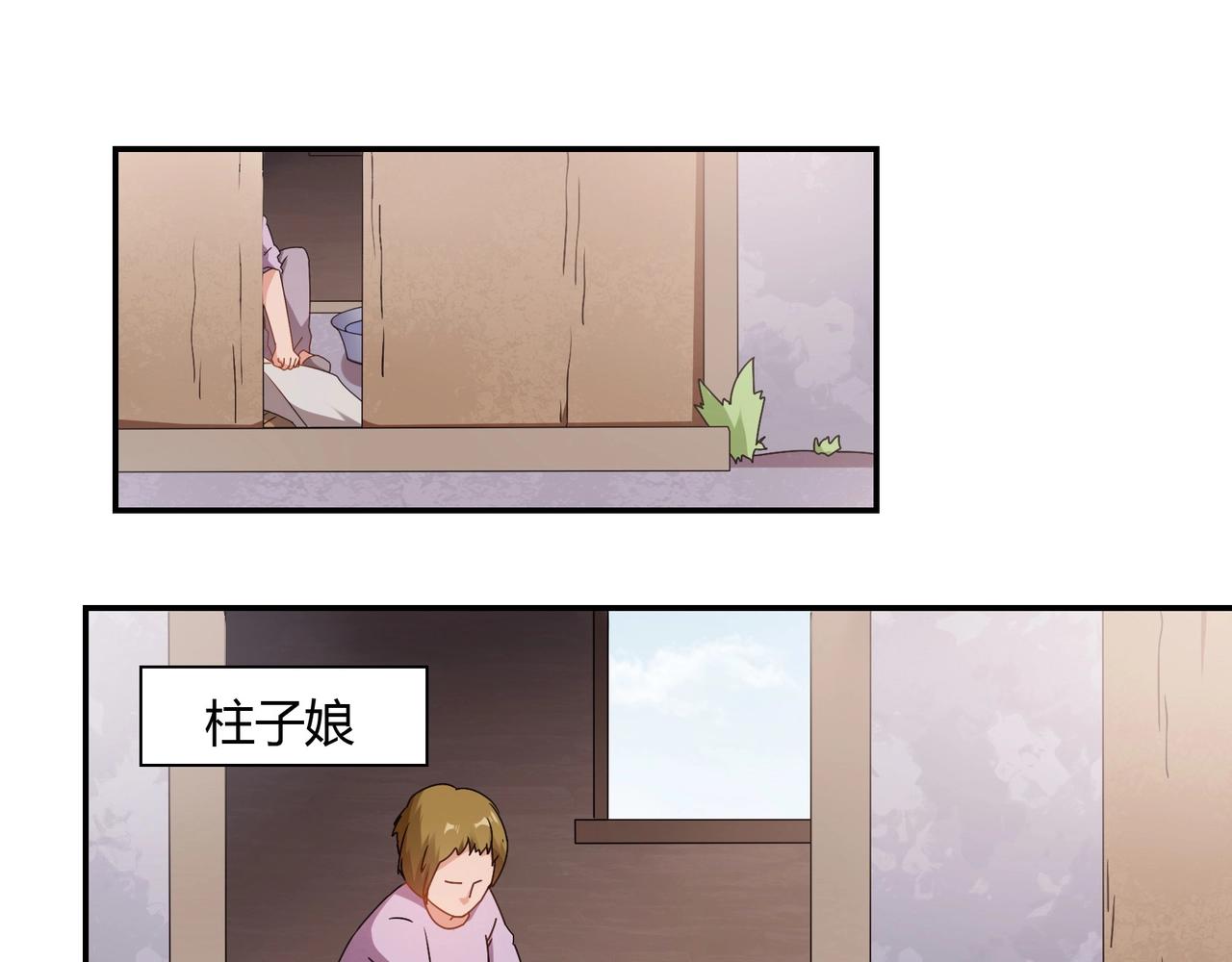 第67话 柱子娘-第68话