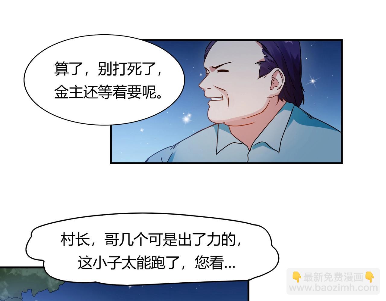 束缚游戏：总裁玩上瘾 - 第73话 如果来生 - 5