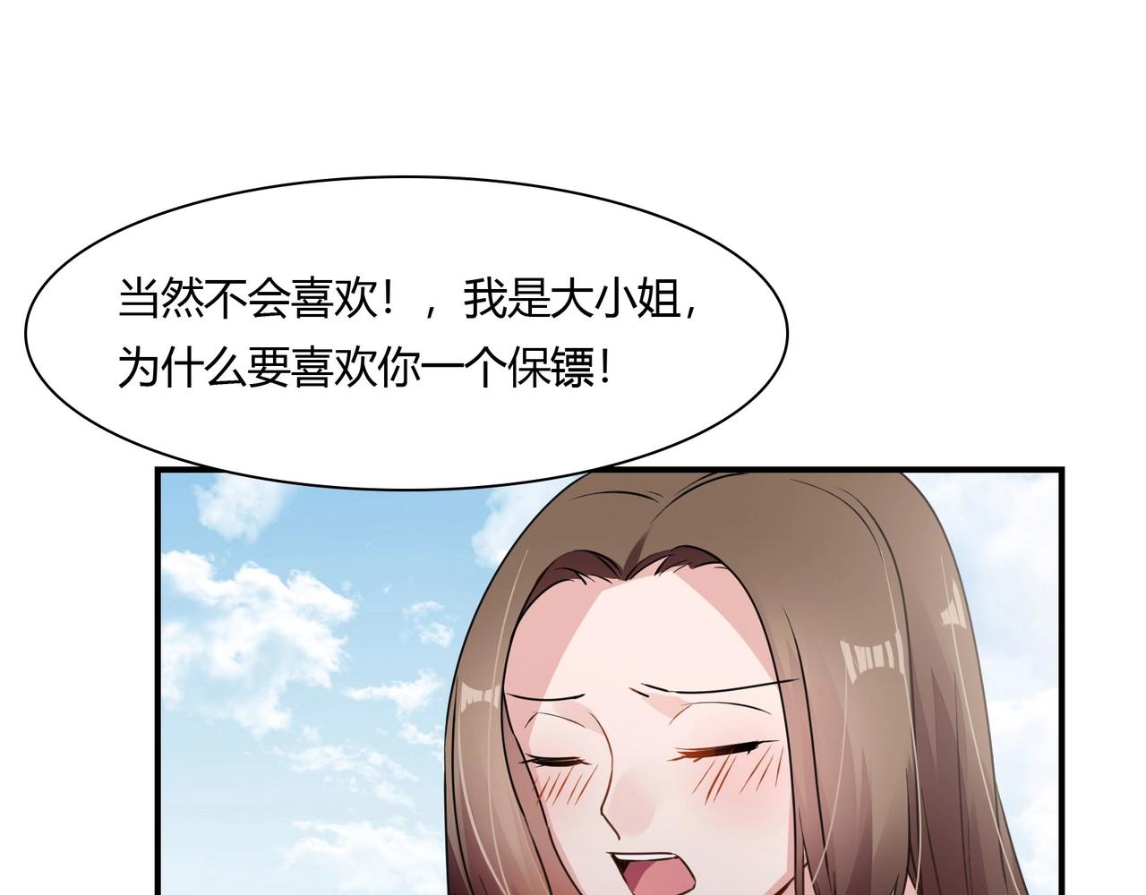 第77话 小姐保镖-第78话