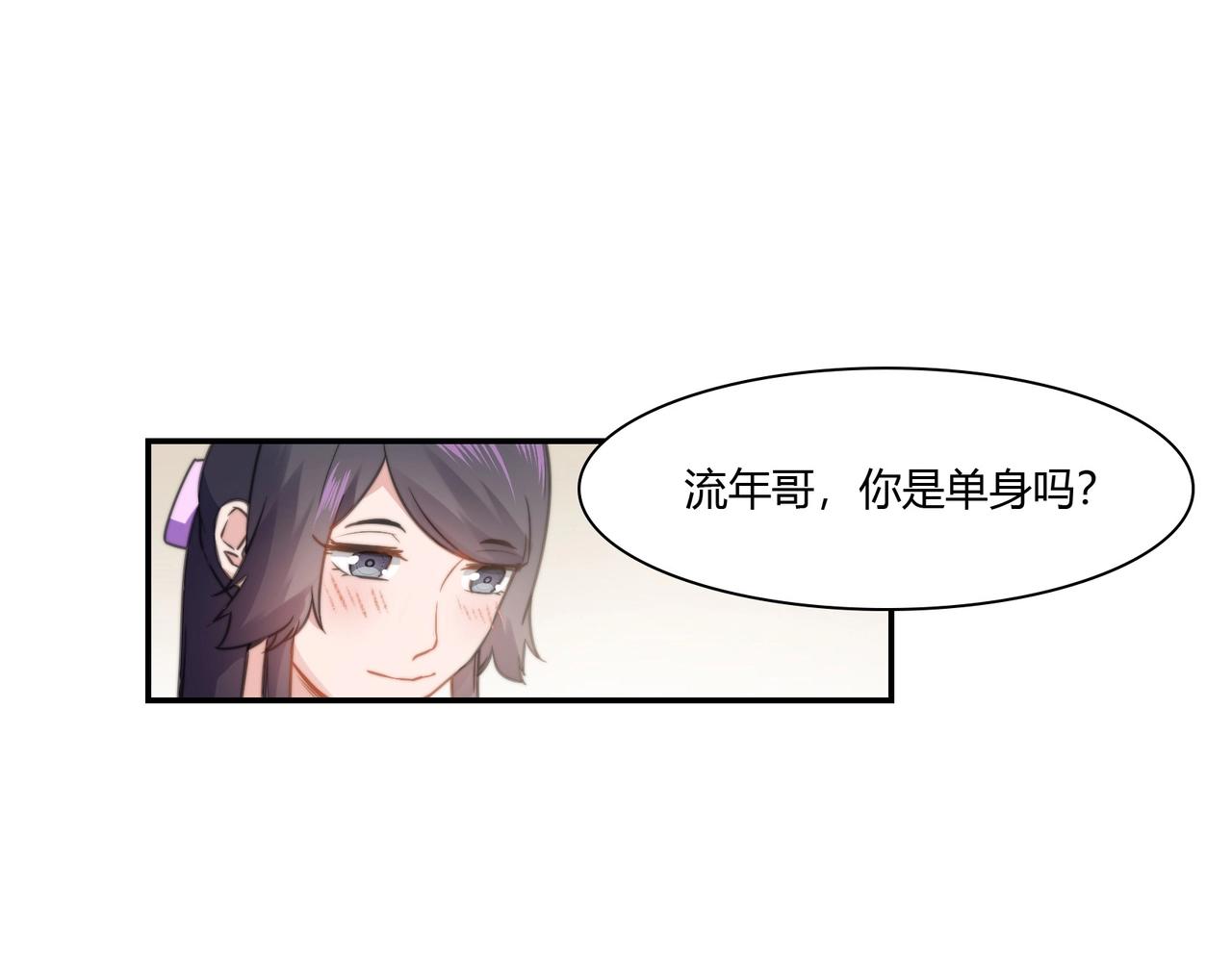 第87话 是否单身-第88话