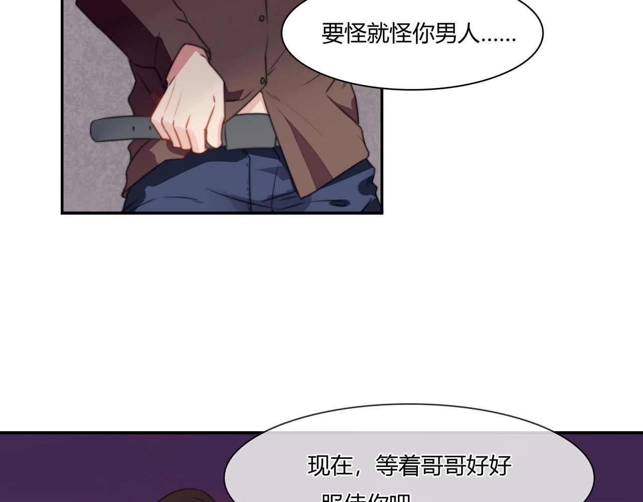 束缚游戏：总裁玩上瘾 - 第91话 危机四伏 - 2