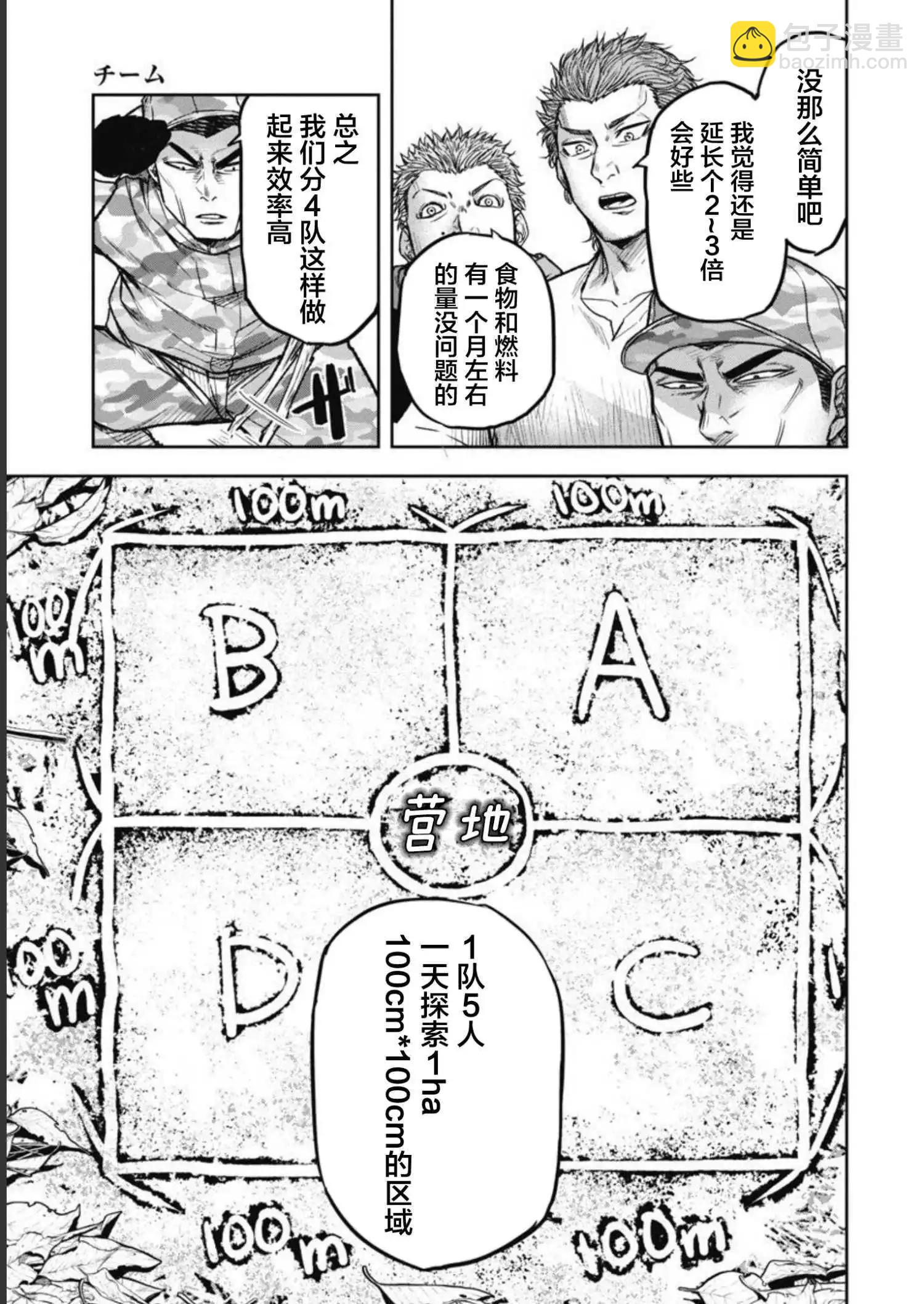 樹海 -承認欲求之森- - 第04話 - 5