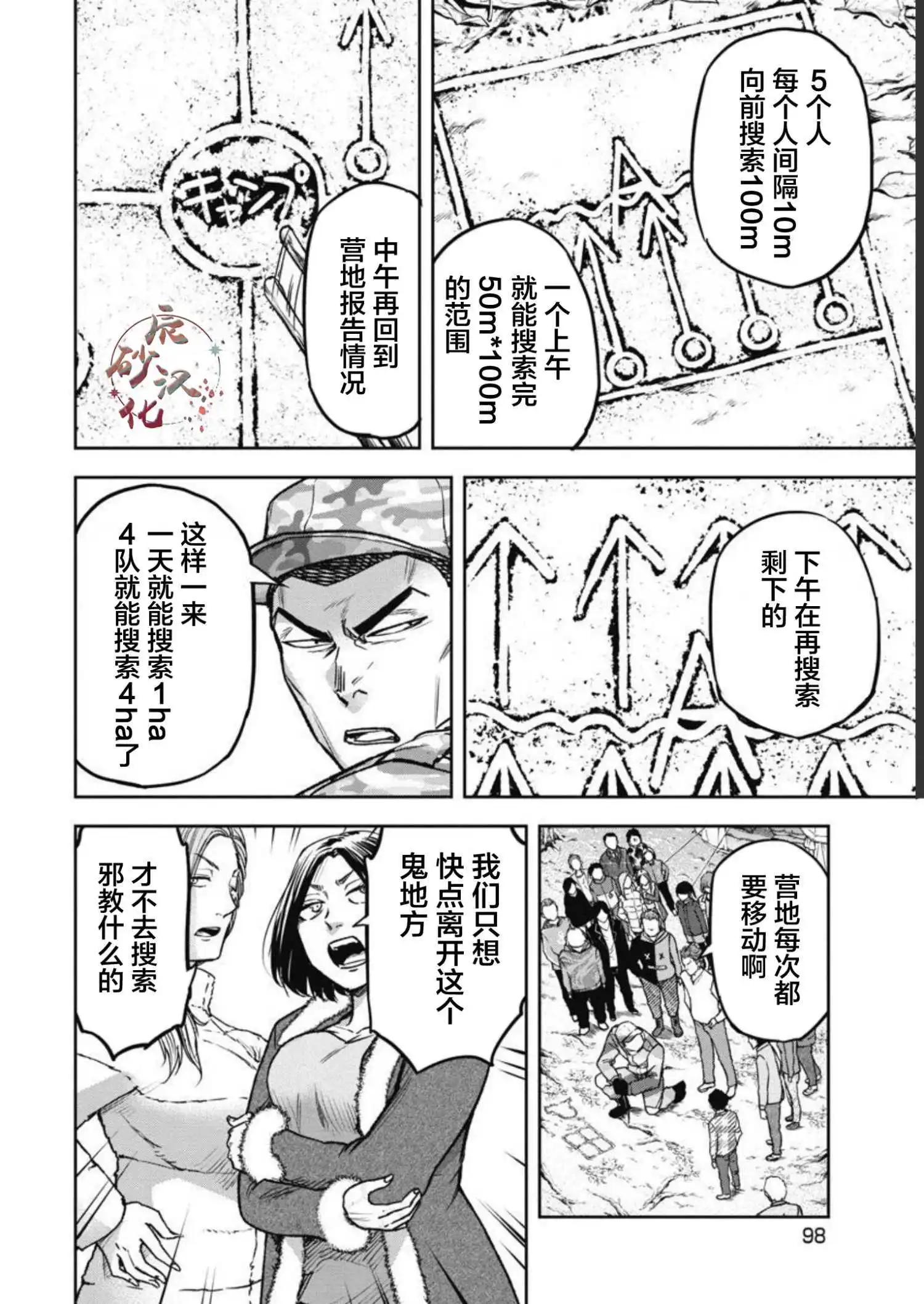 樹海 -承認欲求之森- - 第04話 - 1