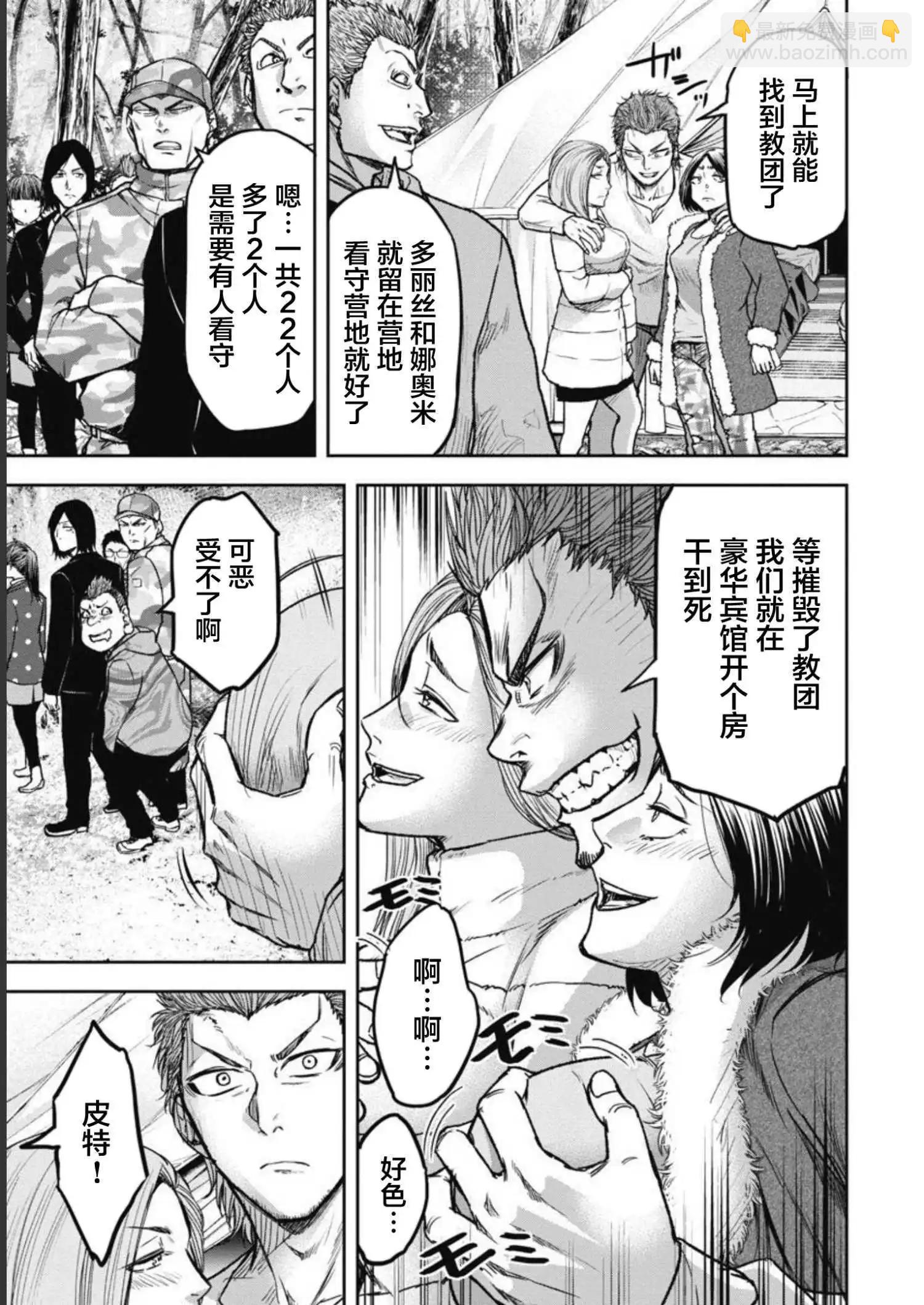 樹海 -承認欲求之森- - 第04話 - 2