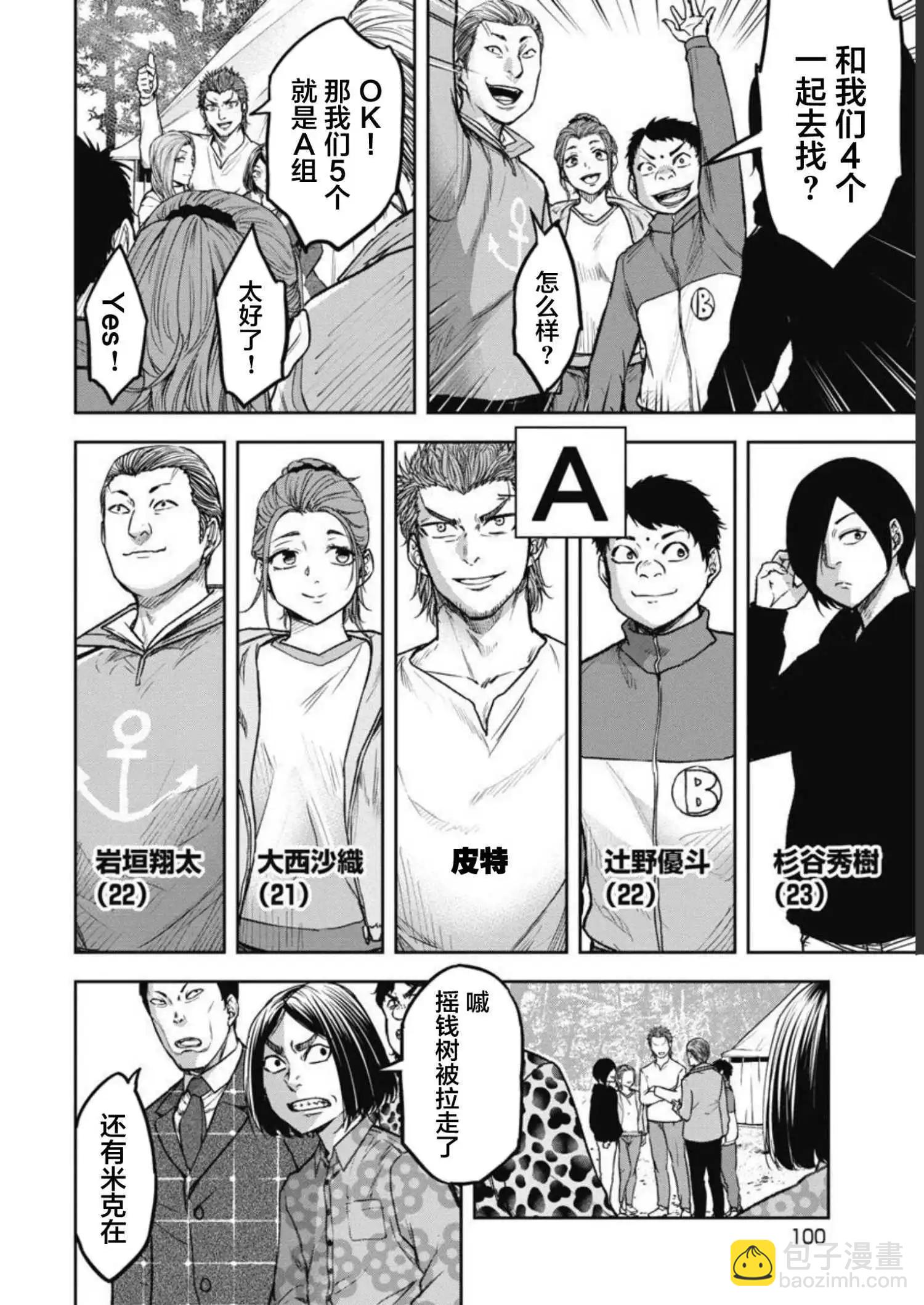 樹海 -承認欲求之森- - 第04話 - 3