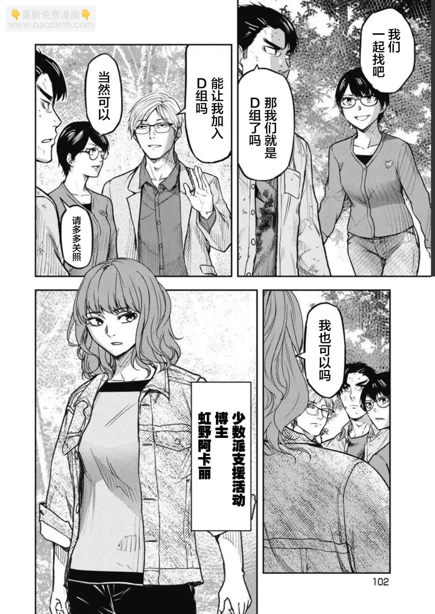 樹海 -承認欲求之森- - 第04話 - 5