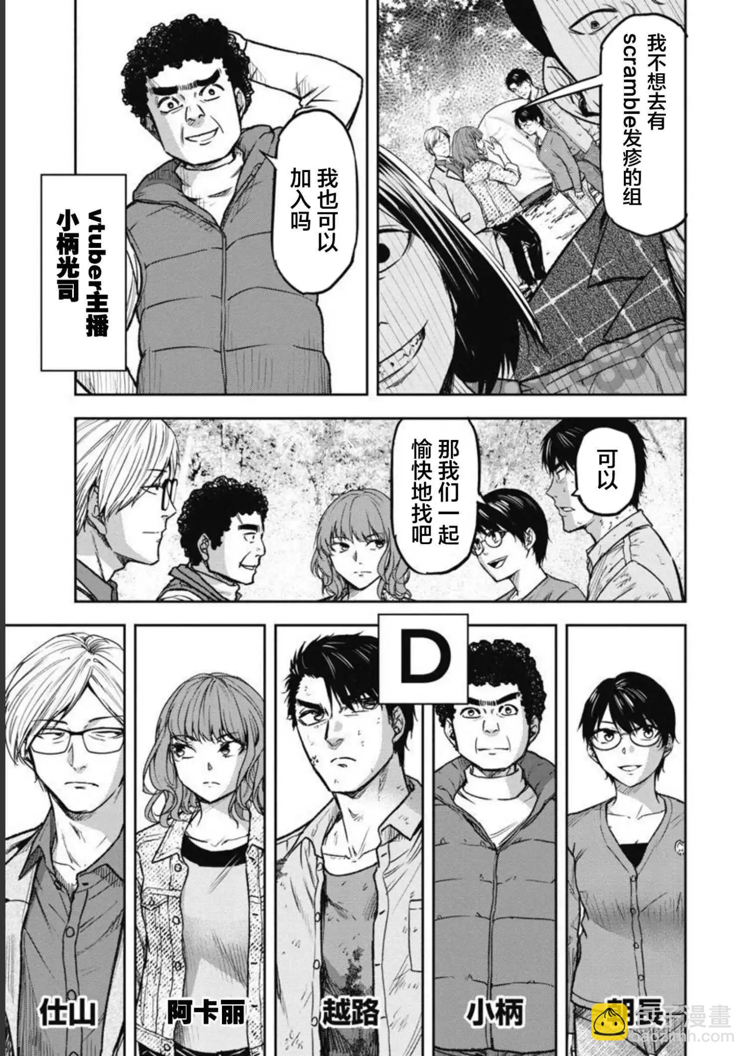 樹海 -承認欲求之森- - 第04話 - 1