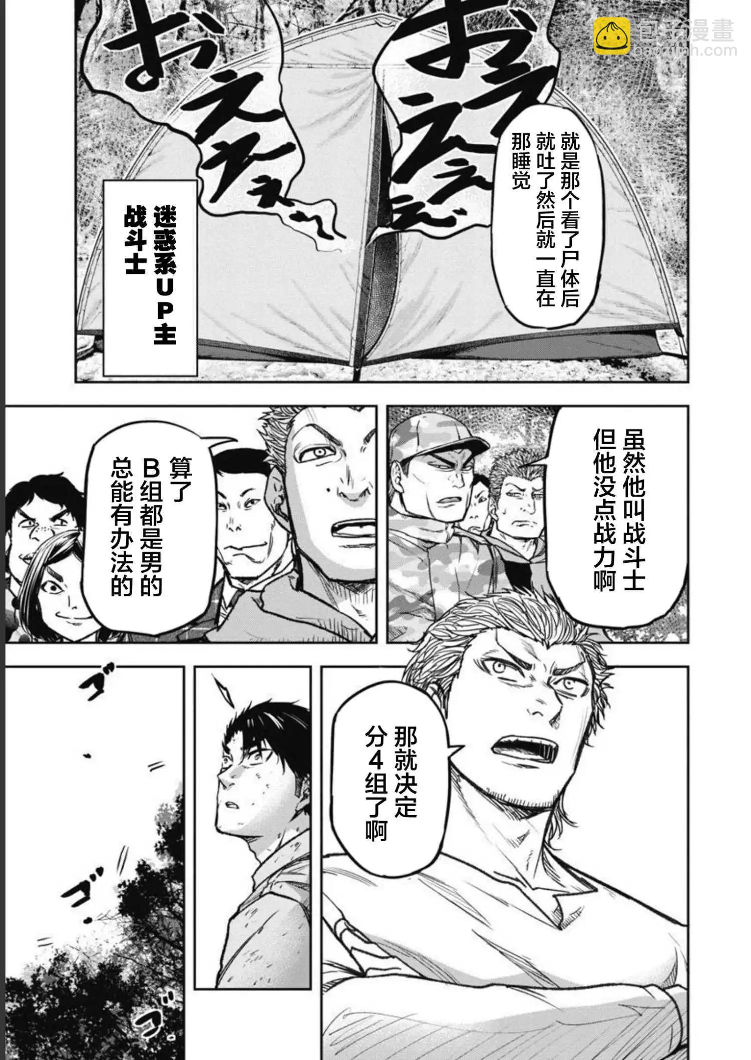 樹海 -承認欲求之森- - 第04話 - 3
