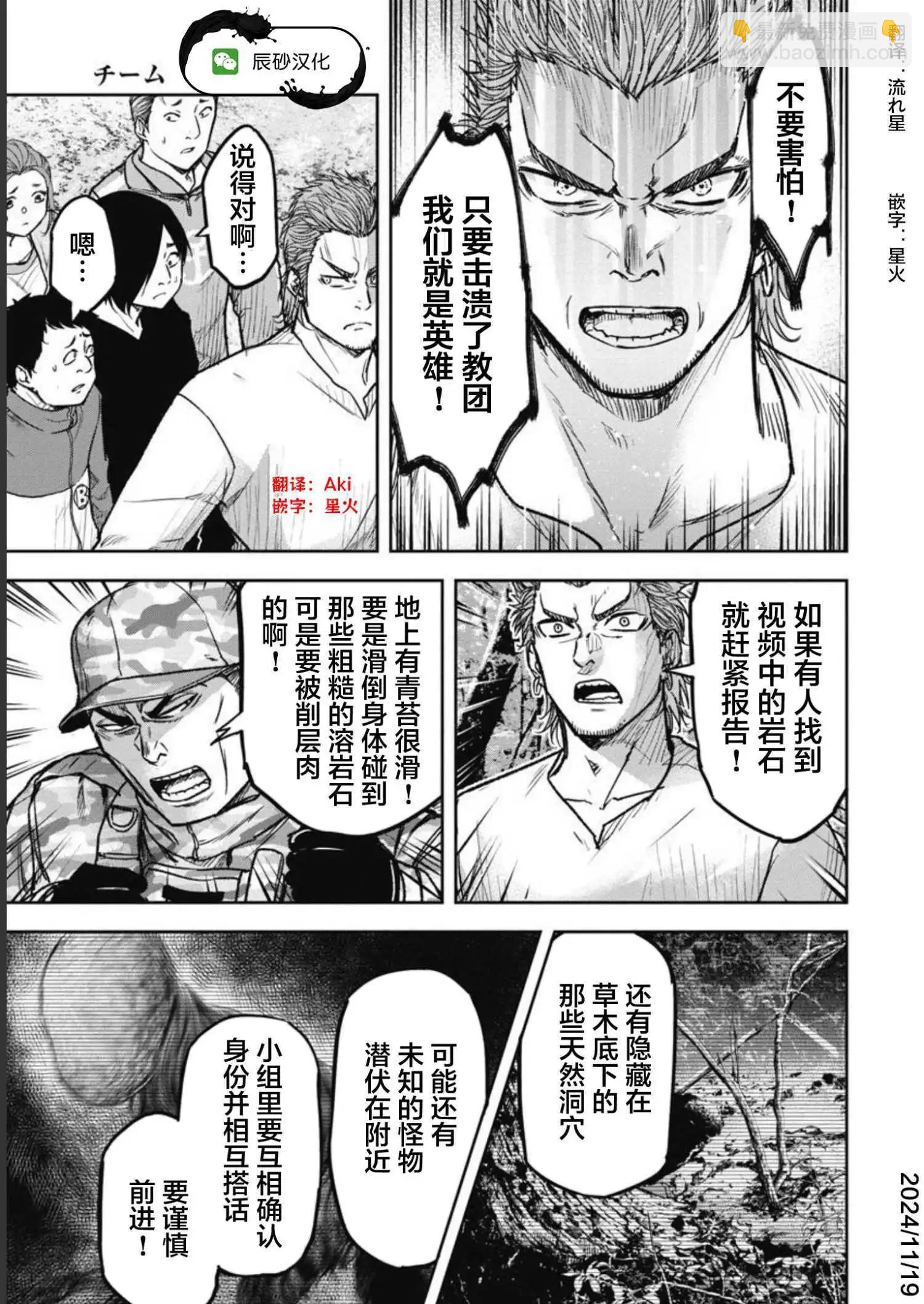 樹海 -承認欲求之森- - 第04話 - 5