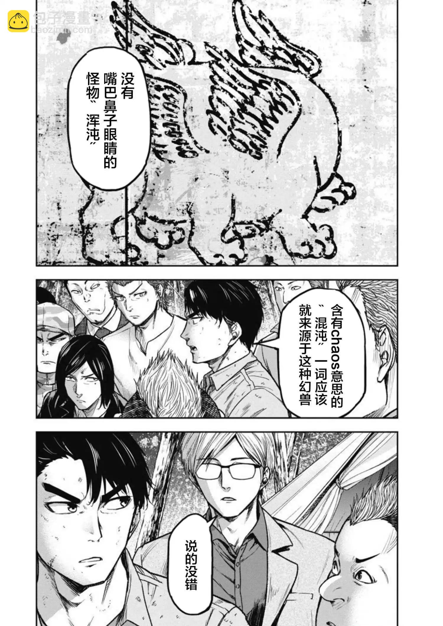 樹海 -承認欲求之森- - 第04話 - 3