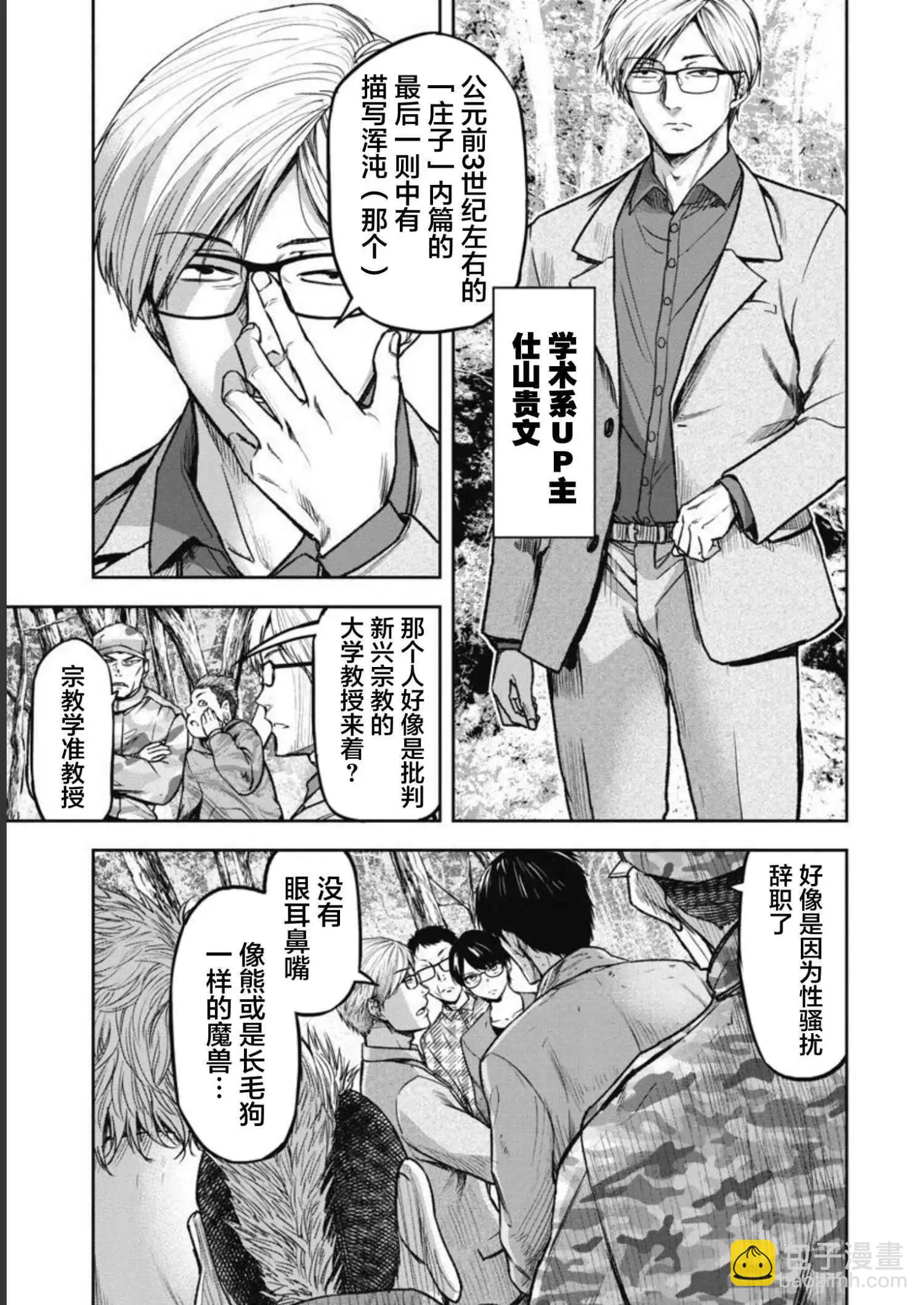 樹海 -承認欲求之森- - 第04話 - 4