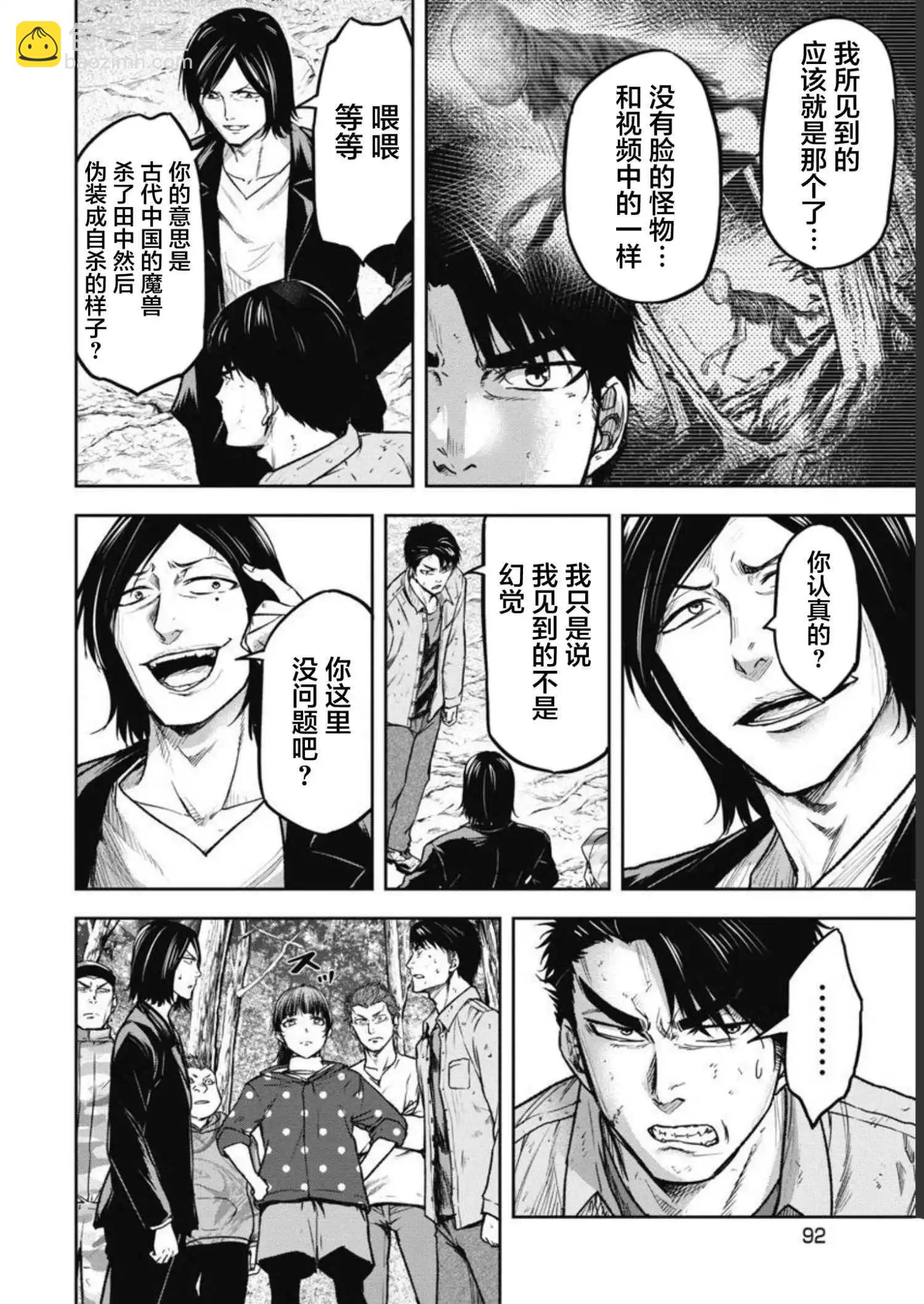 樹海 -承認欲求之森- - 第04話 - 5