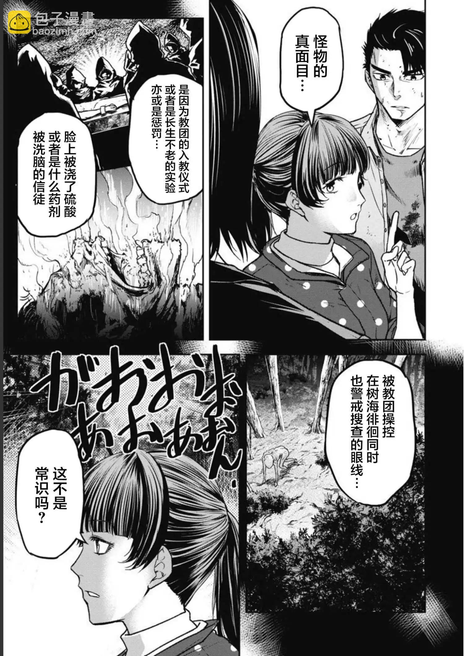 樹海 -承認欲求之森- - 第04話 - 1