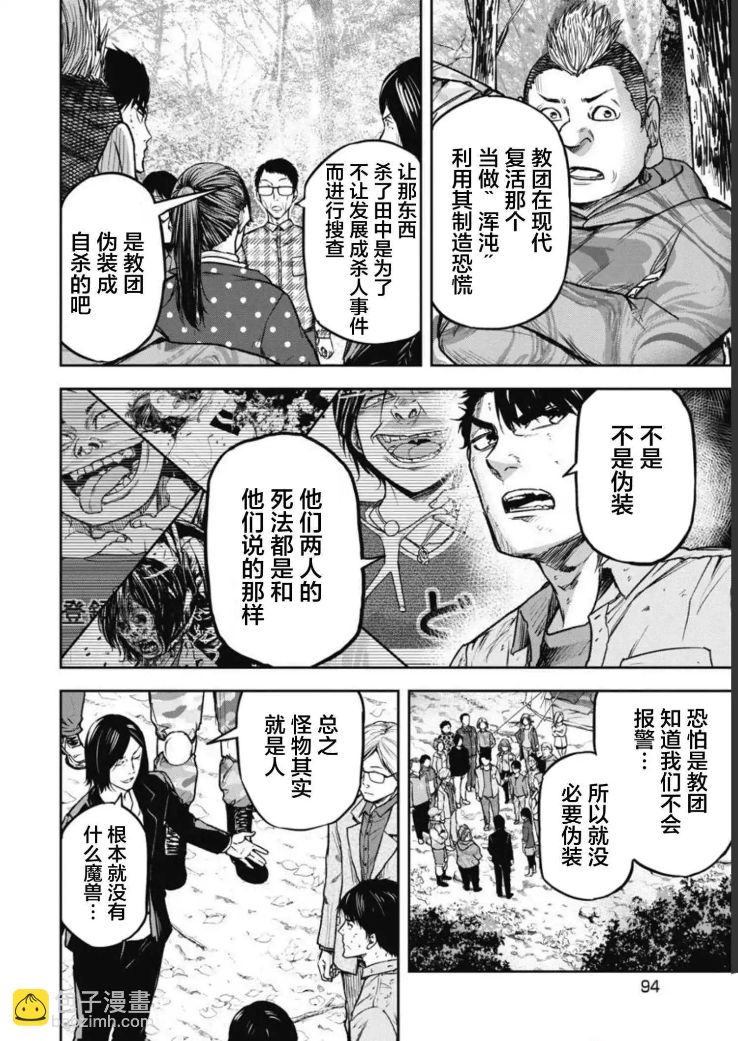 樹海 -承認欲求之森- - 第04話 - 2