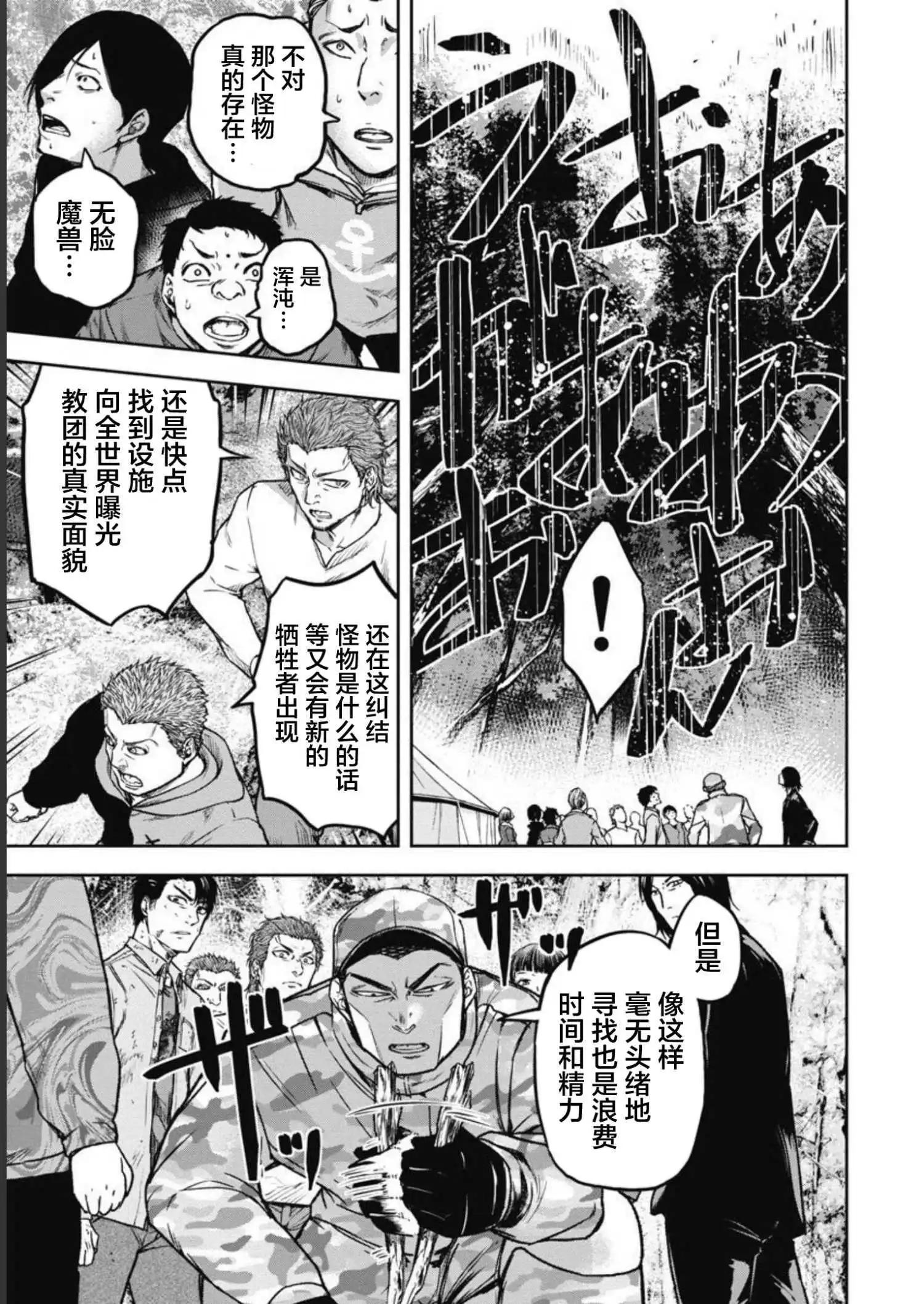樹海 -承認欲求之森- - 第04話 - 3