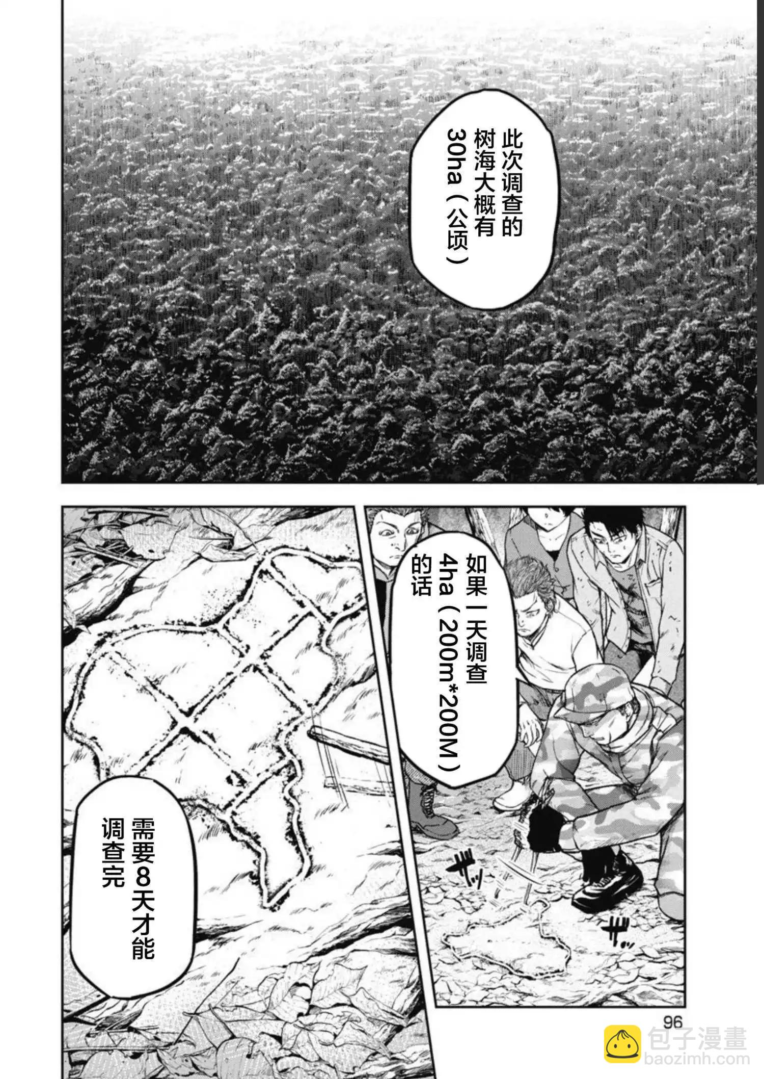 樹海 -承認欲求之森- - 第04話 - 4