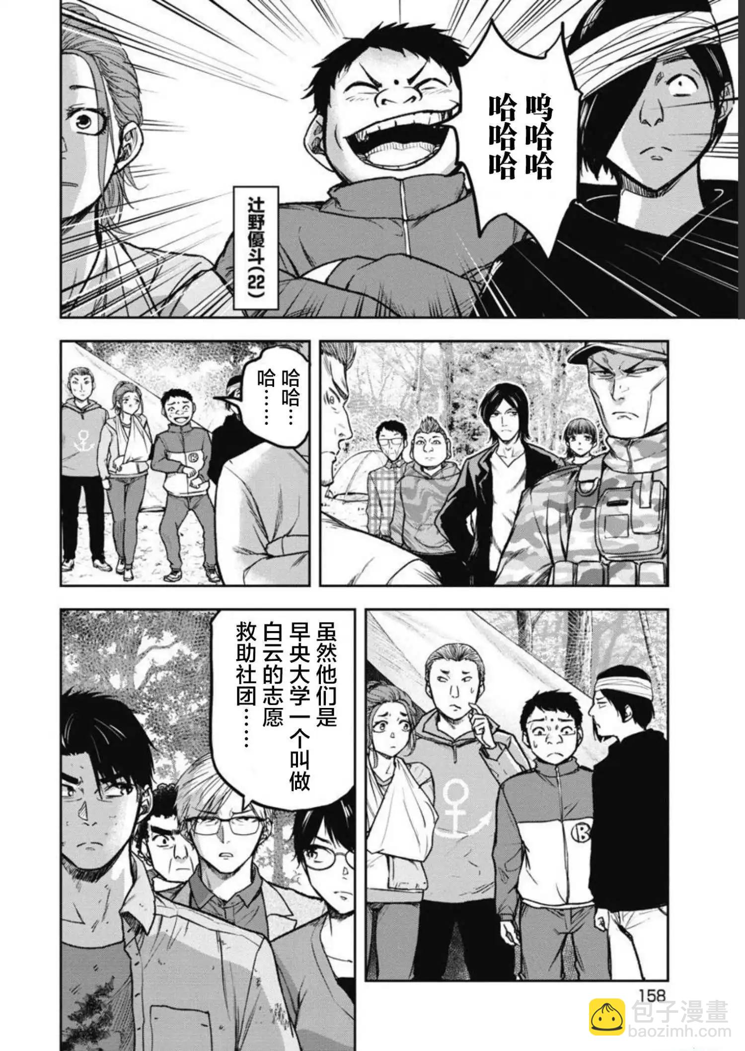 樹海 -承認欲求之森- - 第07話 - 5