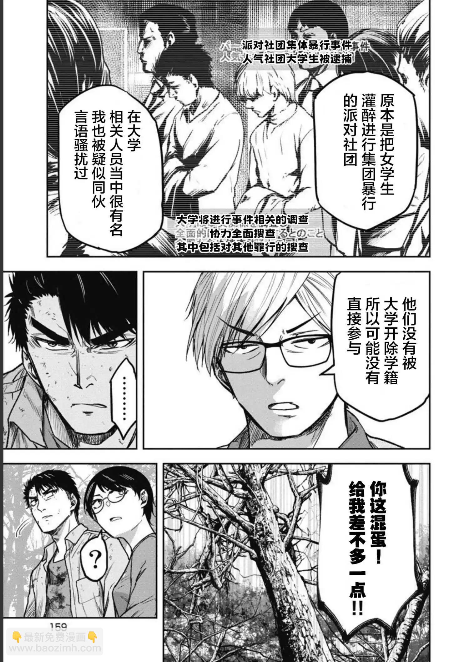 樹海 -承認欲求之森- - 第07話 - 1
