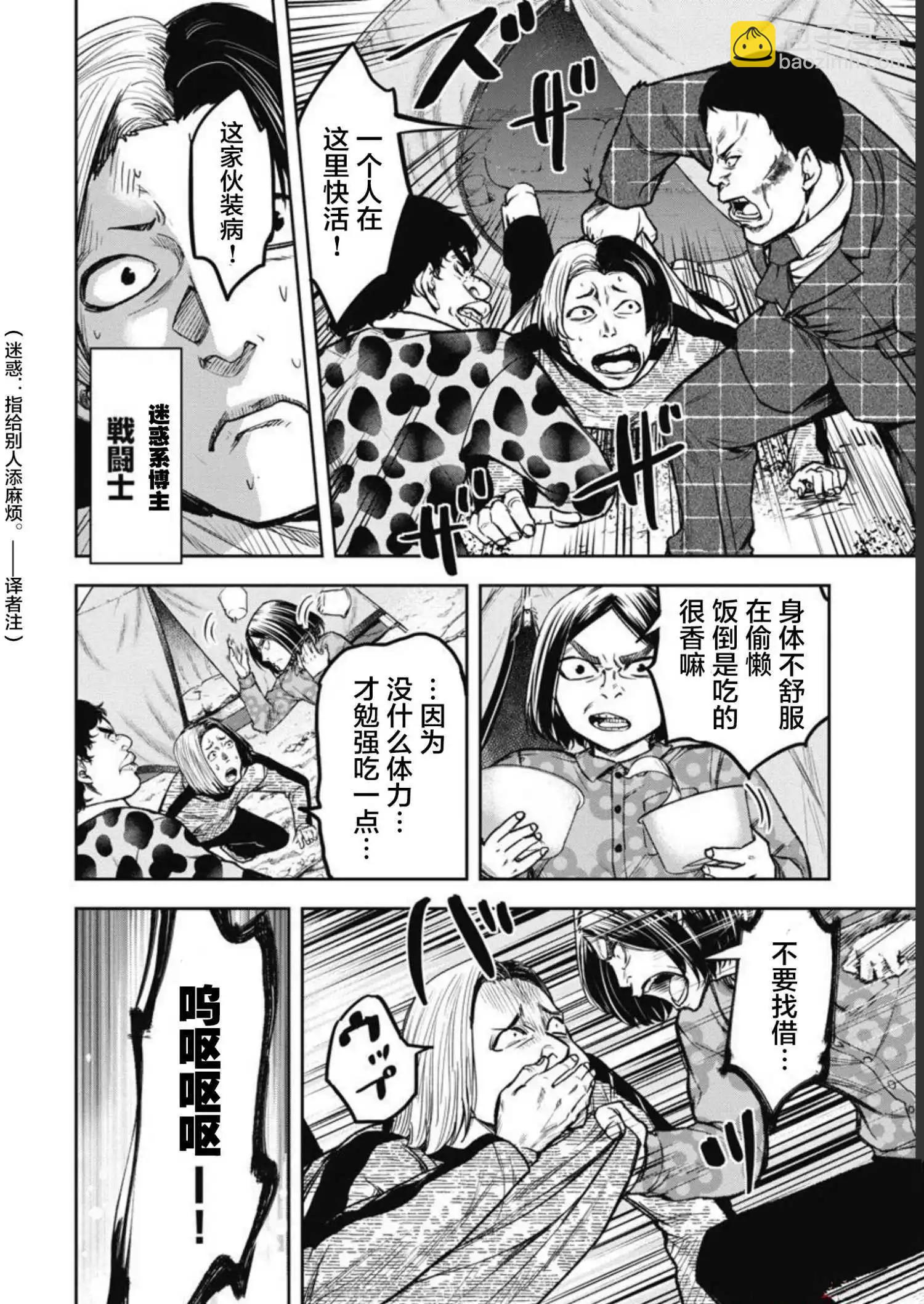 樹海 -承認欲求之森- - 第07話 - 2