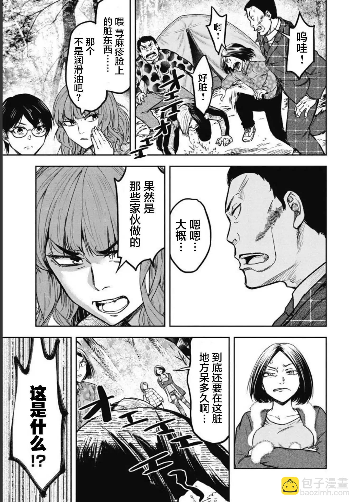 樹海 -承認欲求之森- - 第07話 - 3