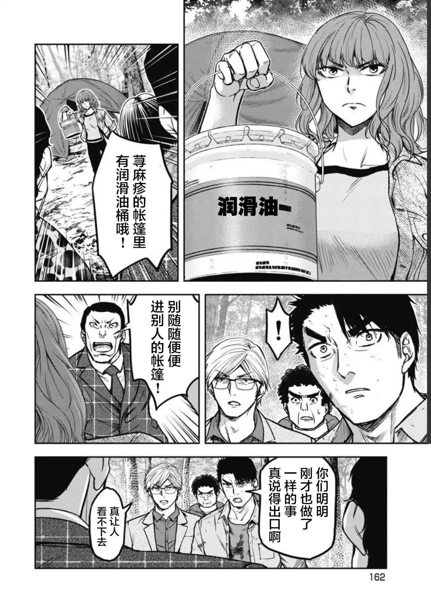 樹海 -承認欲求之森- - 第07話 - 4