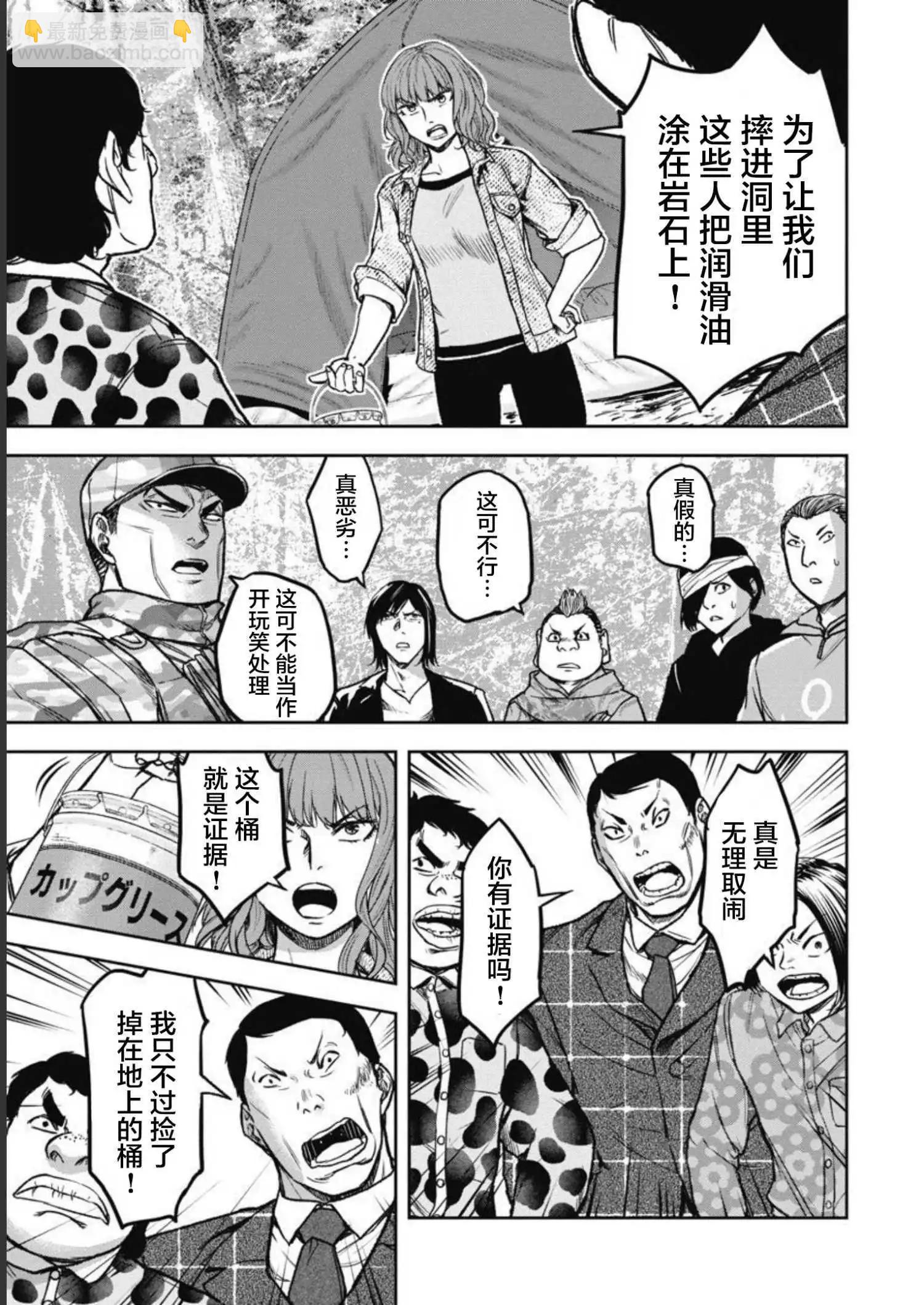 樹海 -承認欲求之森- - 第07話 - 5