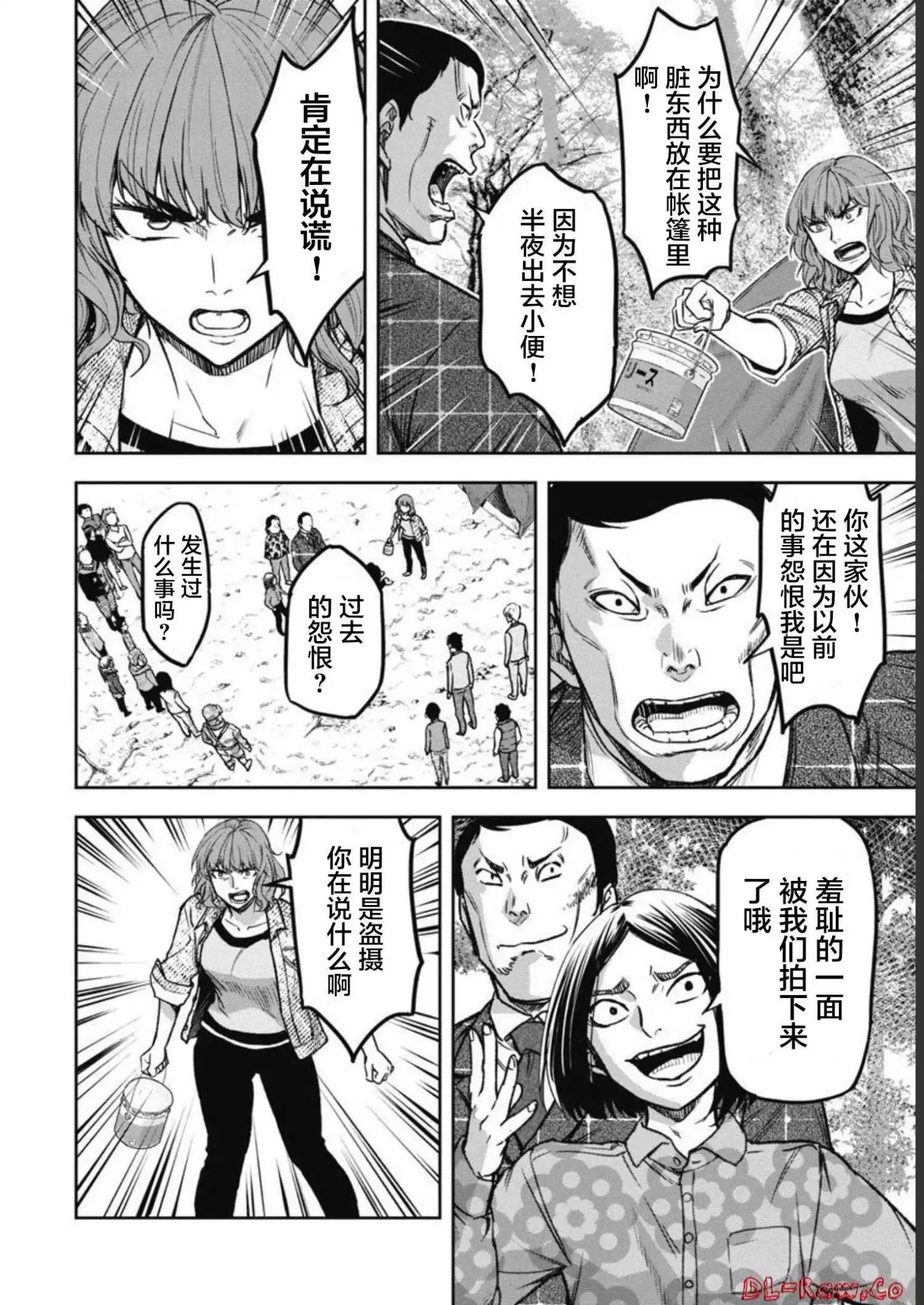 樹海 -承認欲求之森- - 第07話 - 1
