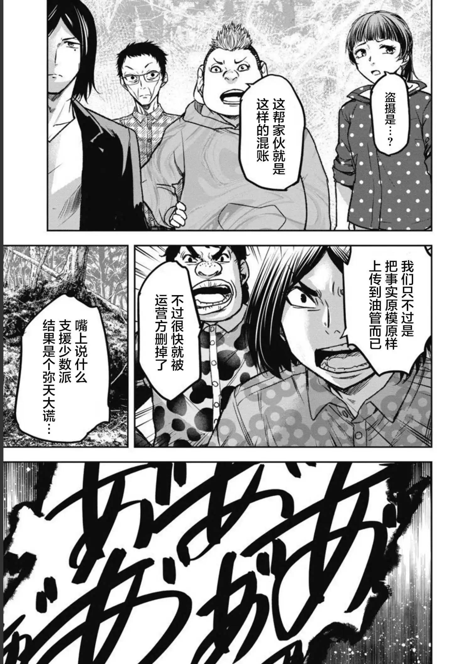 樹海 -承認欲求之森- - 第07話 - 2