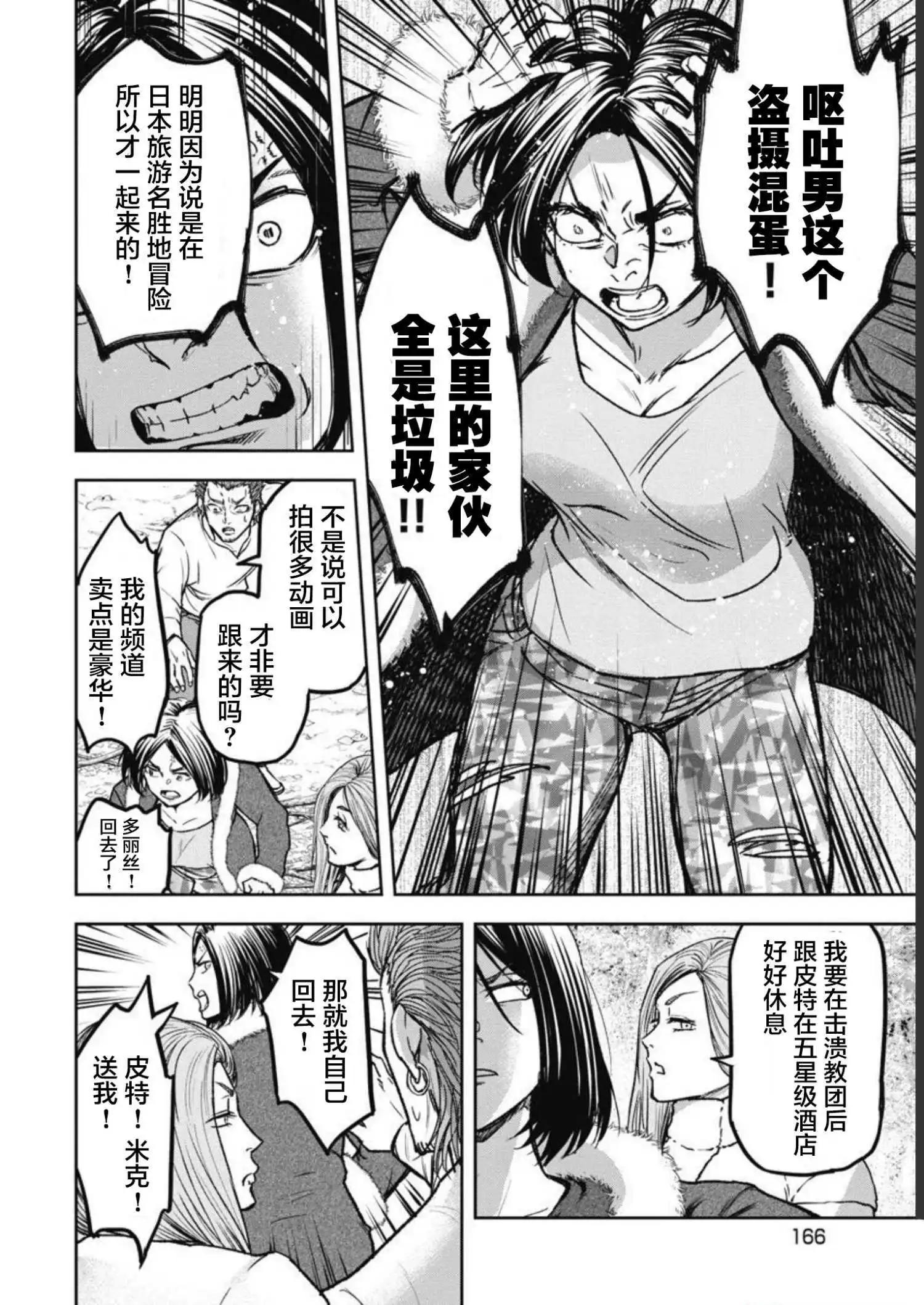 樹海 -承認欲求之森- - 第07話 - 3