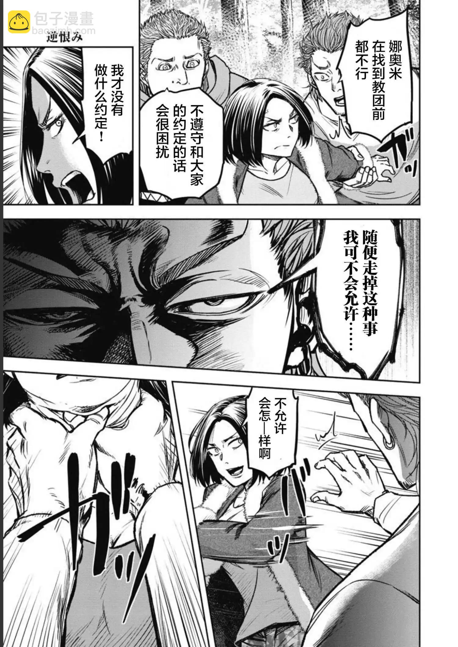 樹海 -承認欲求之森- - 第07話 - 4