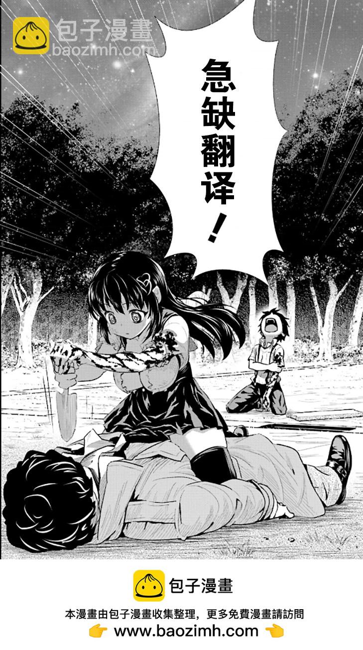 樹海 -承認欲求之森- - 第07話 - 2