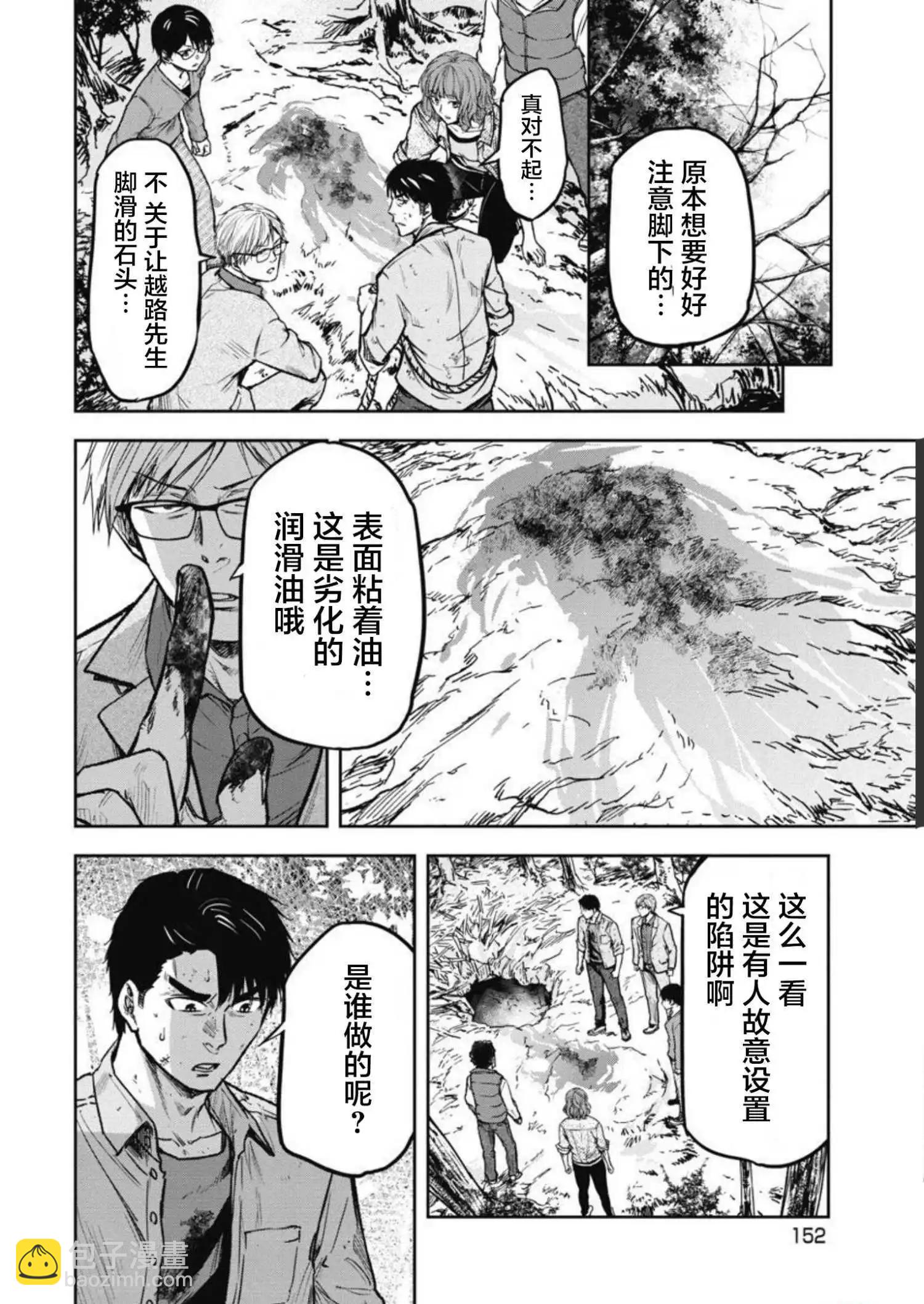 樹海 -承認欲求之森- - 第07話 - 4
