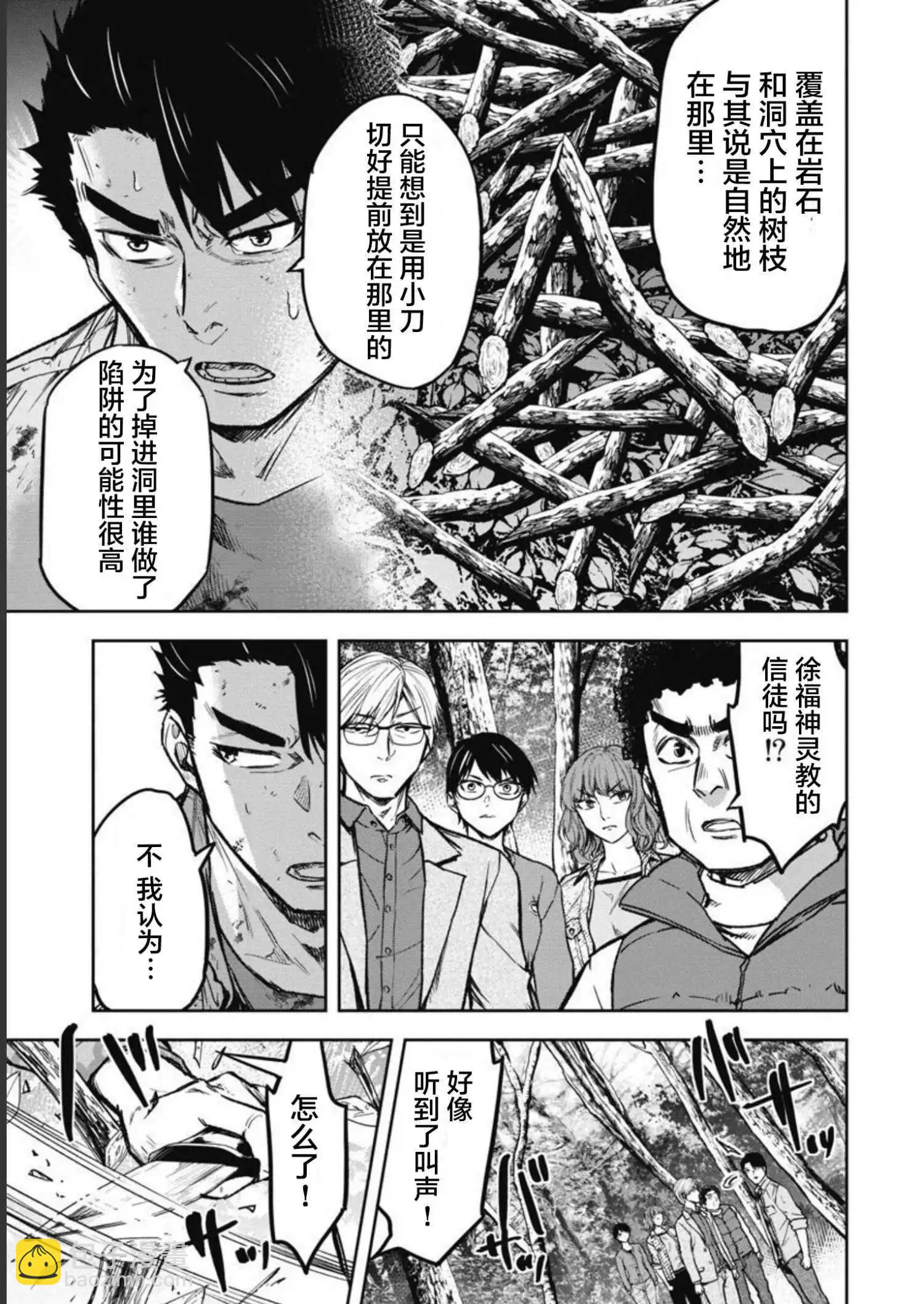 樹海 -承認欲求之森- - 第07話 - 5