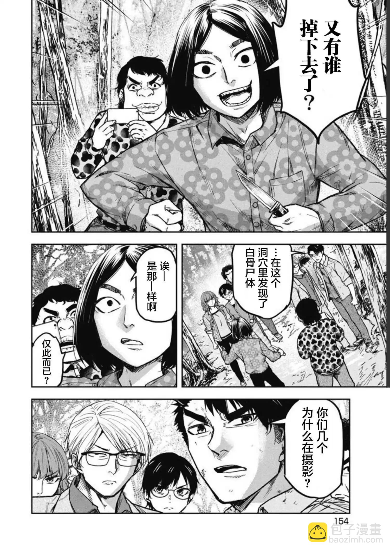 樹海 -承認欲求之森- - 第07話 - 1
