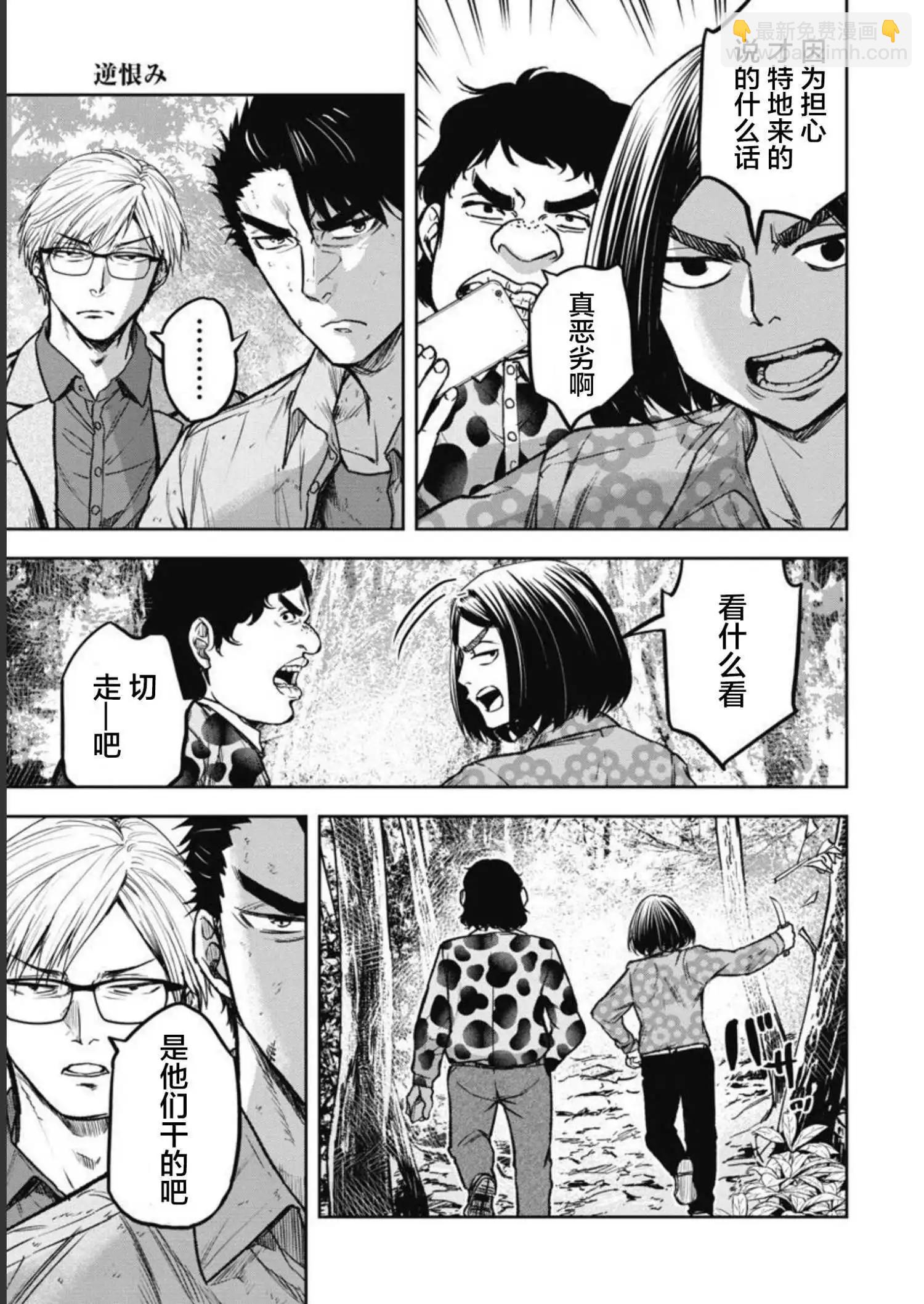 樹海 -承認欲求之森- - 第07話 - 2