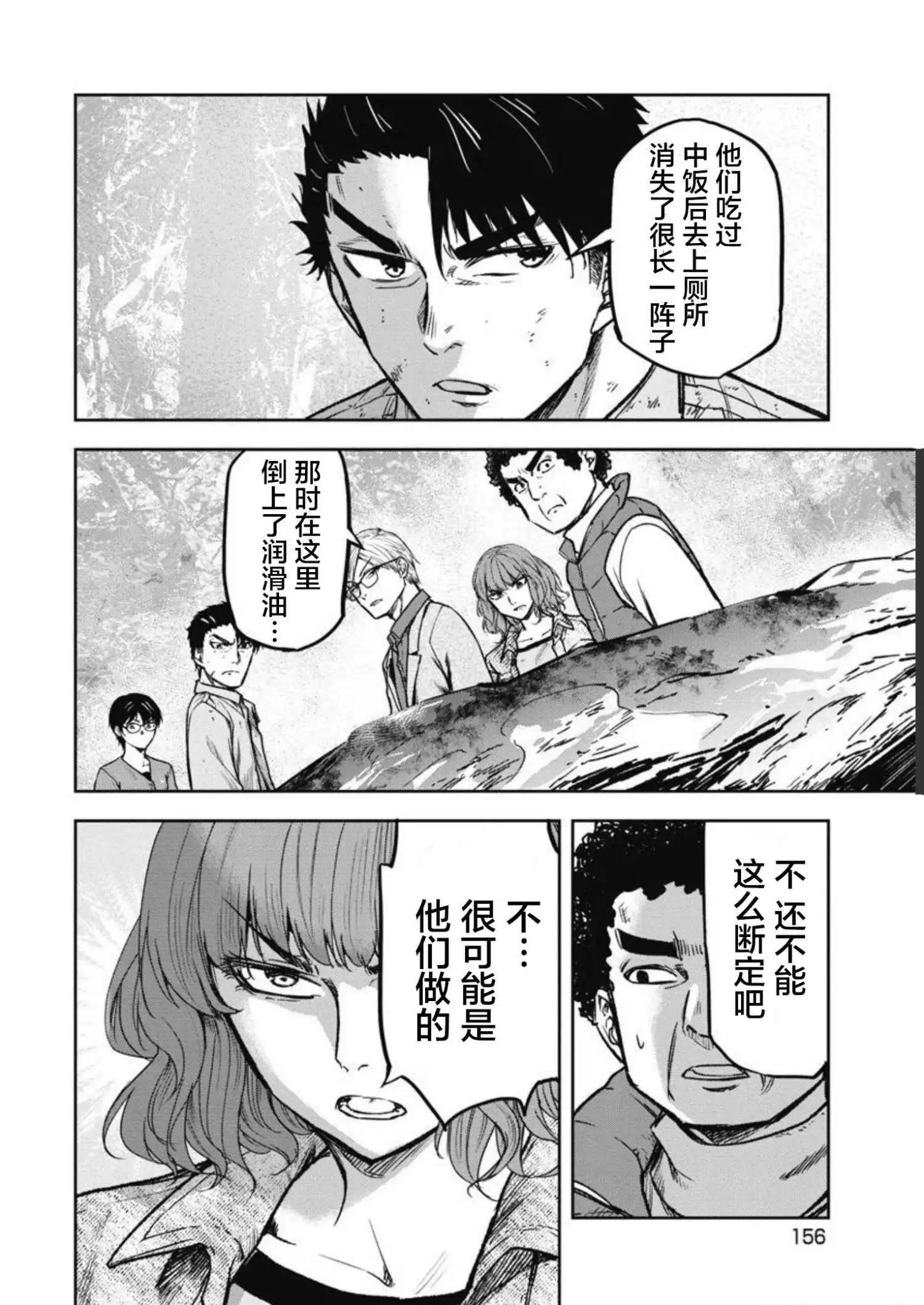 樹海 -承認欲求之森- - 第07話 - 3