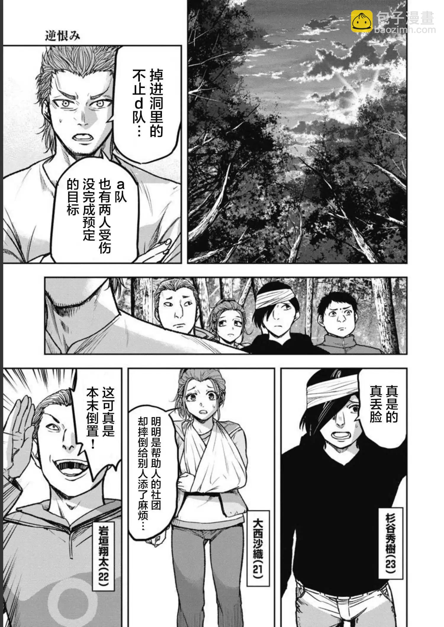 樹海 -承認欲求之森- - 第07話 - 4