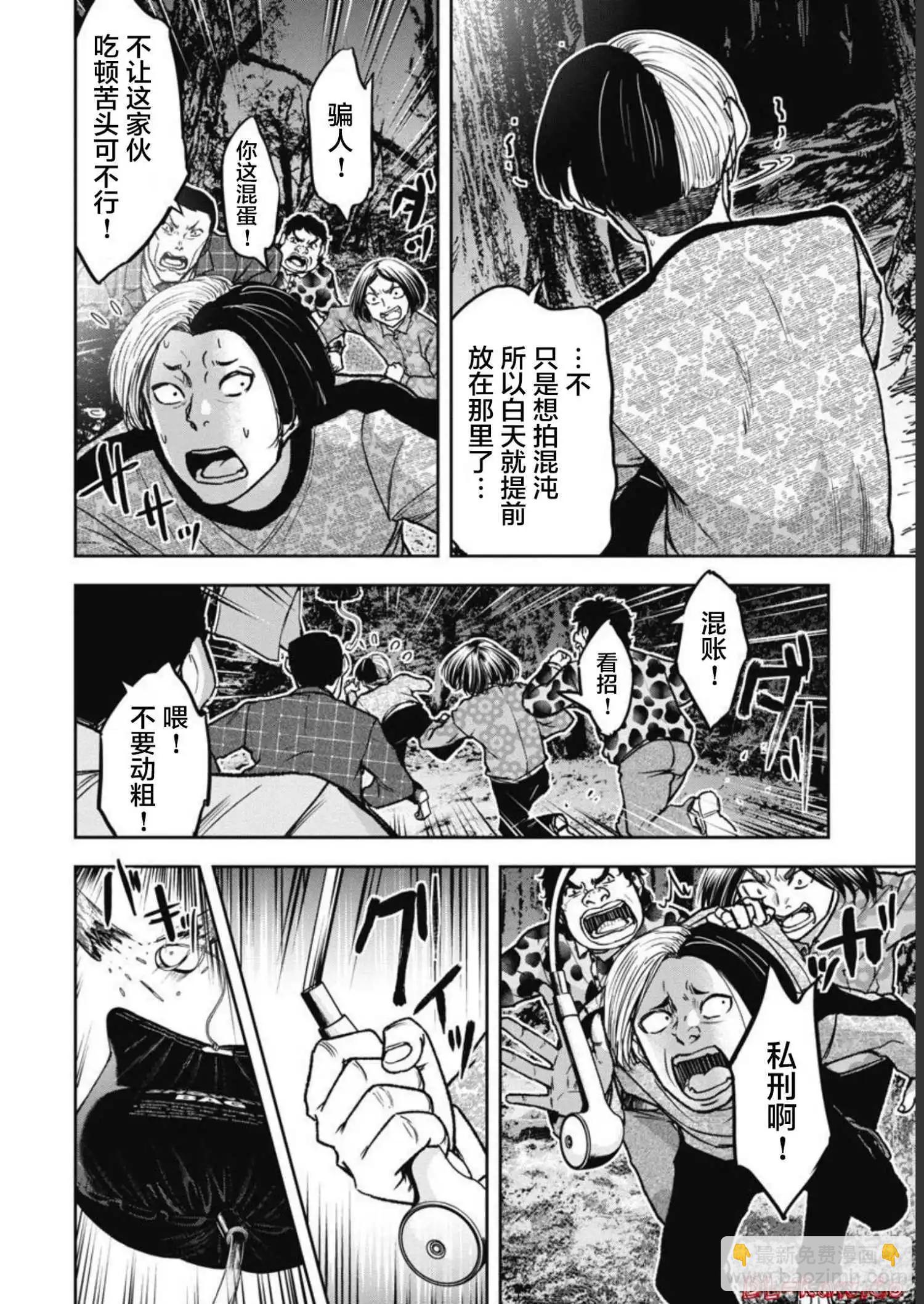 樹海 -承認欲求之森- - 第08話 - 5