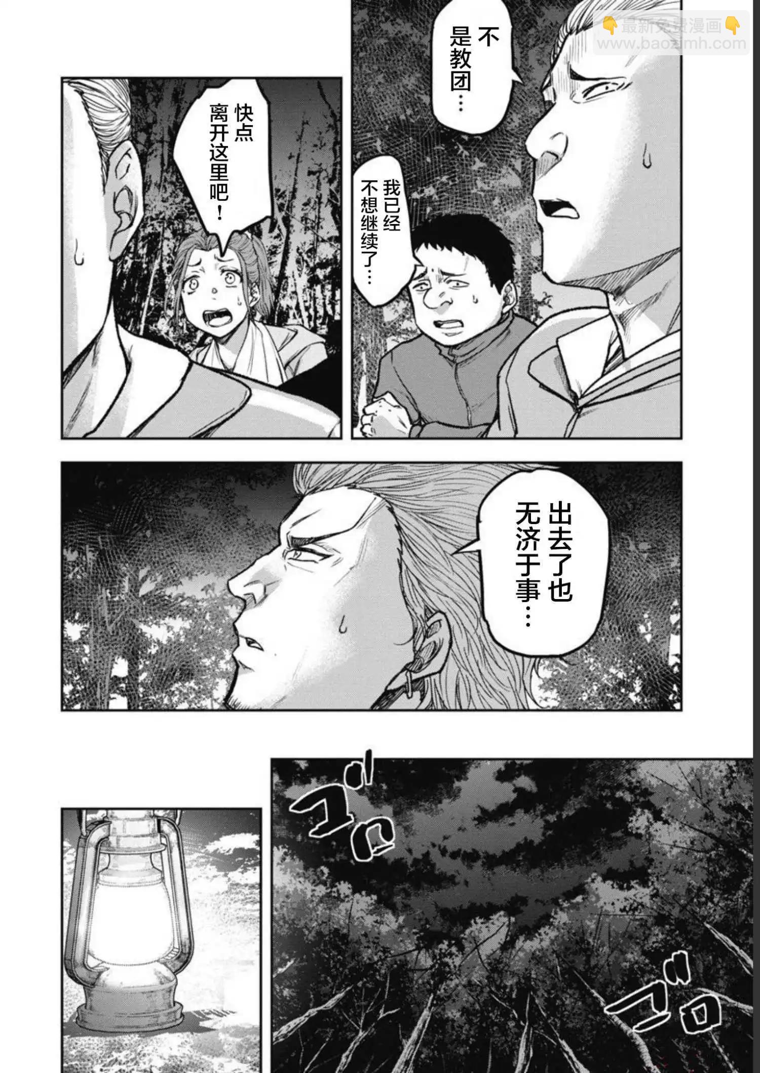 樹海 -承認欲求之森- - 第08話 - 4
