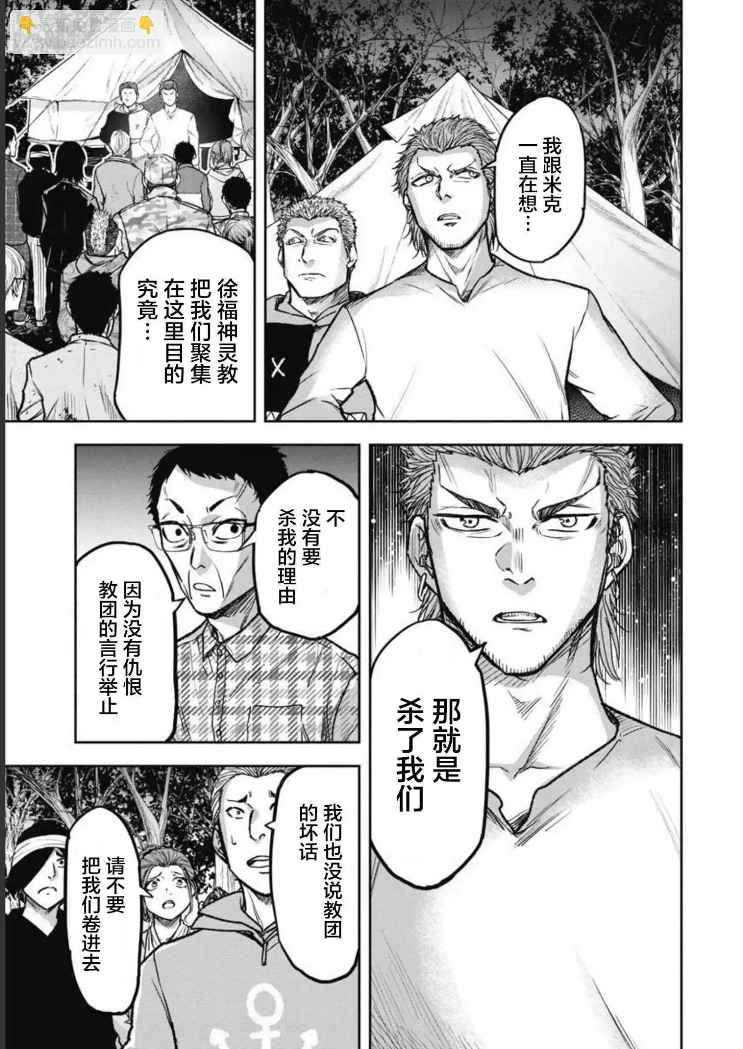 樹海 -承認欲求之森- - 第08話 - 5