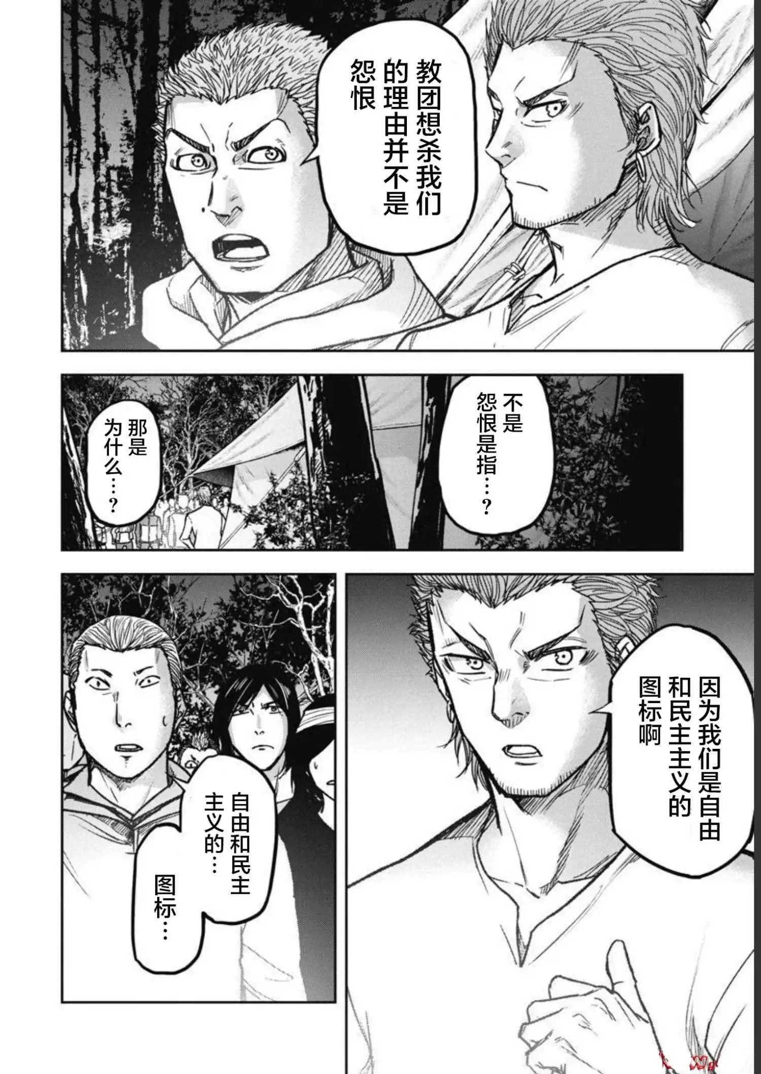 樹海 -承認欲求之森- - 第08話 - 1